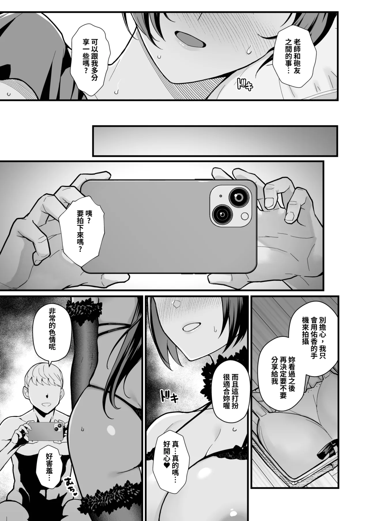 [Kayoudou (Matsuka)] Oshiego ga Uchi ni Oshikonde Kita Hon | 指導的學生突然來到家裡的本 [Chinese] [Decensored] [Digital] Bildnummer 37