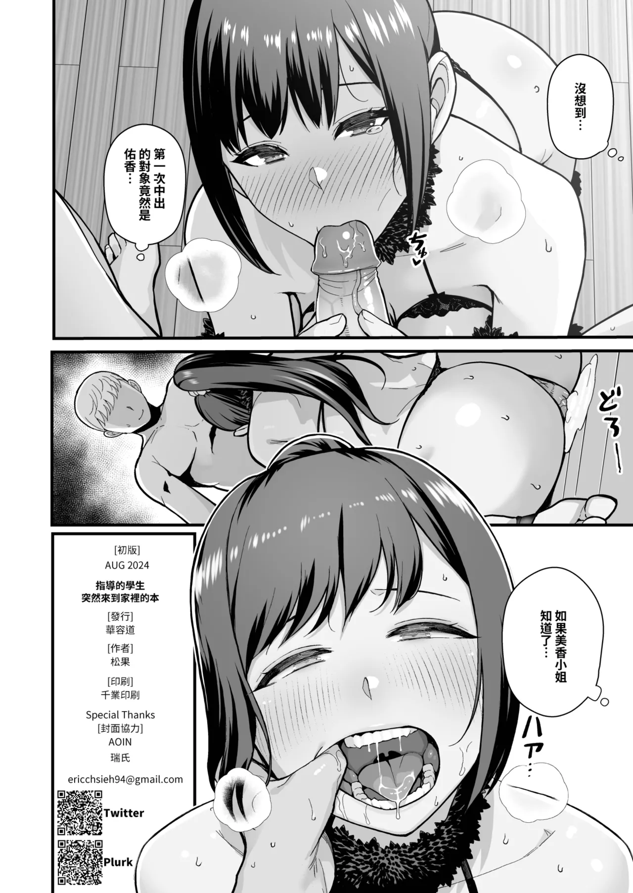 [Kayoudou (Matsuka)] Oshiego ga Uchi ni Oshikonde Kita Hon | 指導的學生突然來到家裡的本 [Chinese] [Decensored] [Digital] Bildnummer 46