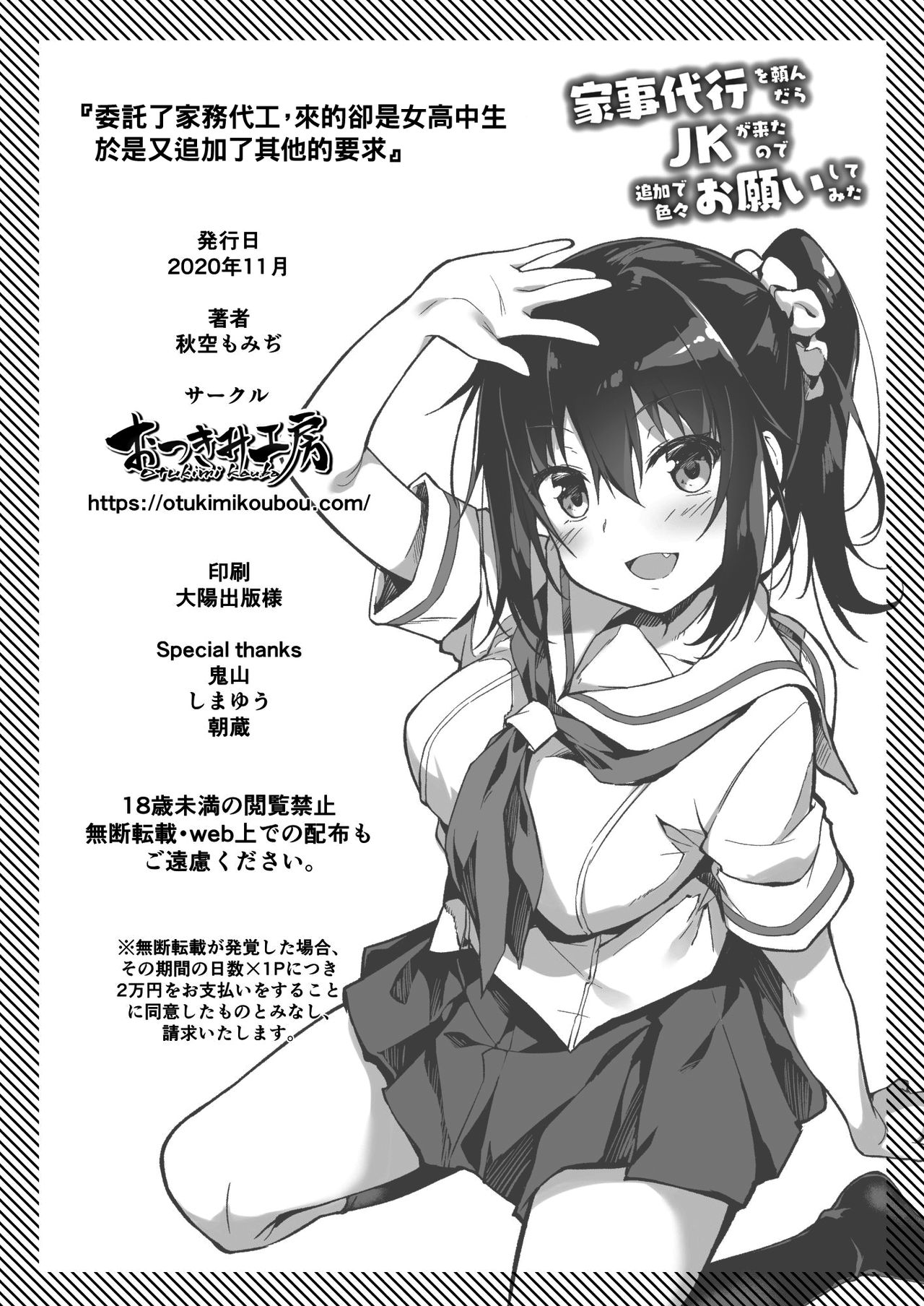 [Otukimi Koubo (Akizora Momidi)] Kaji Daikou o Tanondara JK ga Kita node Tsuika de Iroiro Onegai shite mita [Chinese] [冊語草堂] [Digital] 34eme image