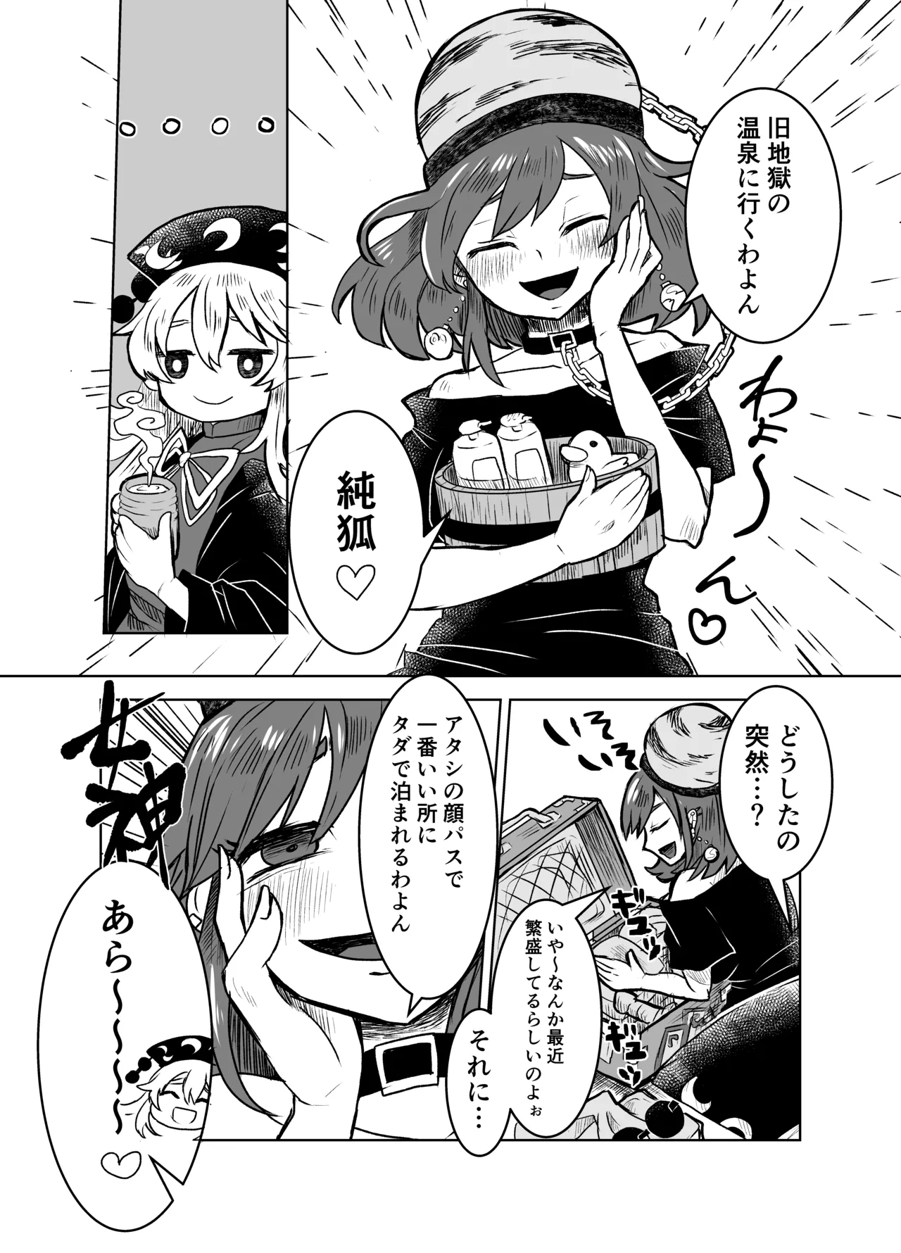 [Komajyarai Mura(Abuo)] Junko to Onnsenyado de Raburabusuru yotei datta wa yonn numero di immagine  4