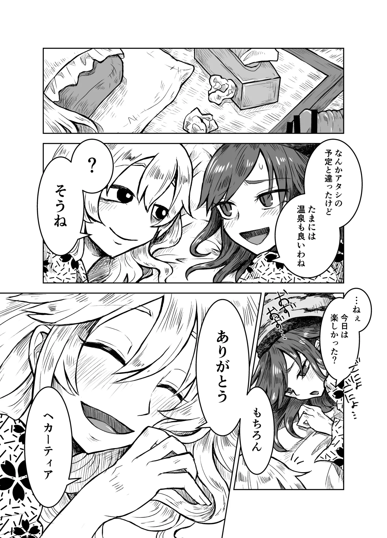 [Komajyarai Mura(Abuo)] Junko to Onnsenyado de Raburabusuru yotei datta wa yonn numero di immagine  21