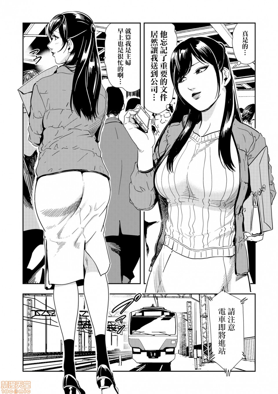 [Misaki Yukihiro] Chikan Express 1 [Chinese] [零星汉化组] image number 3