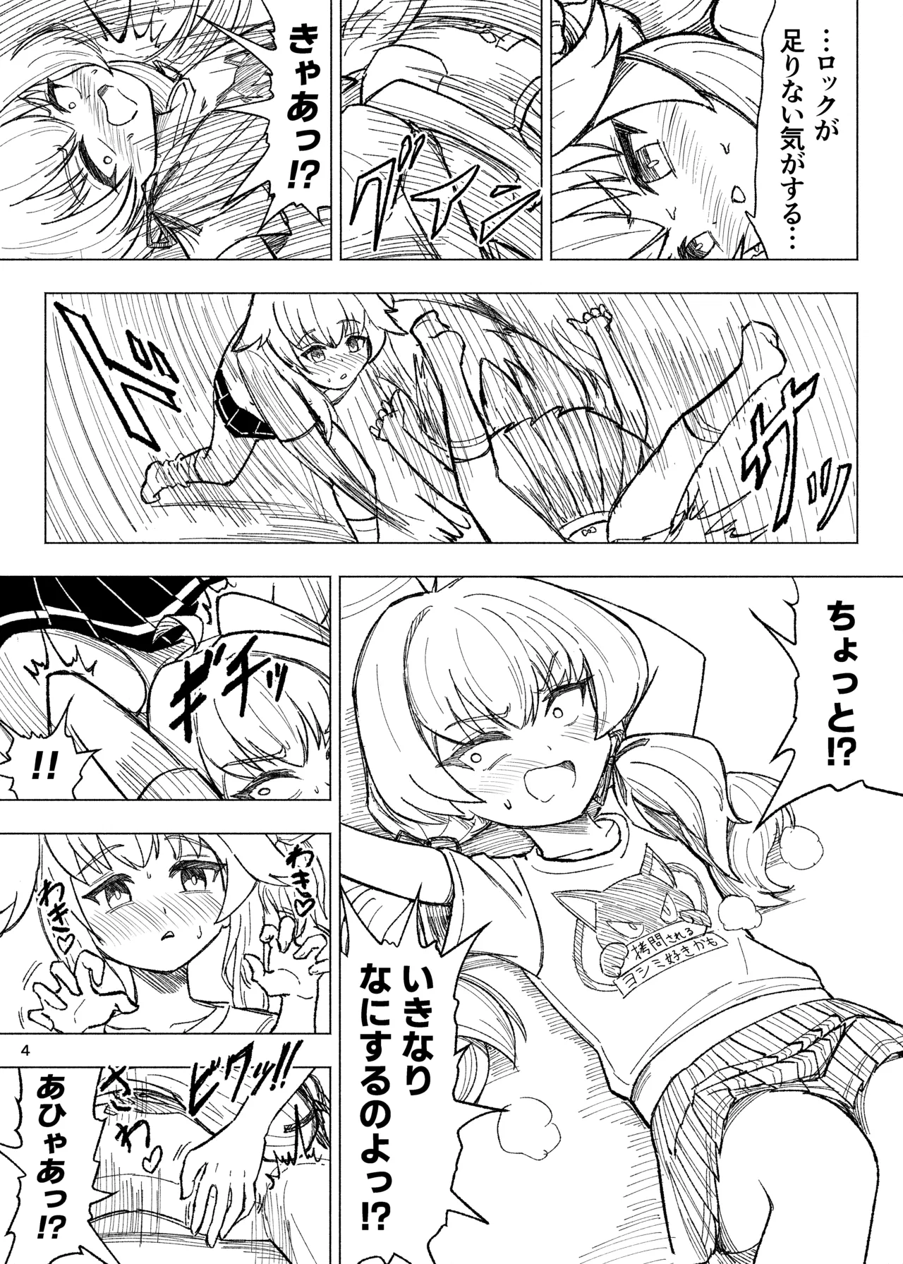 [NishimA (mashinia) ] Kusuguri sweets bu! 画像番号 4