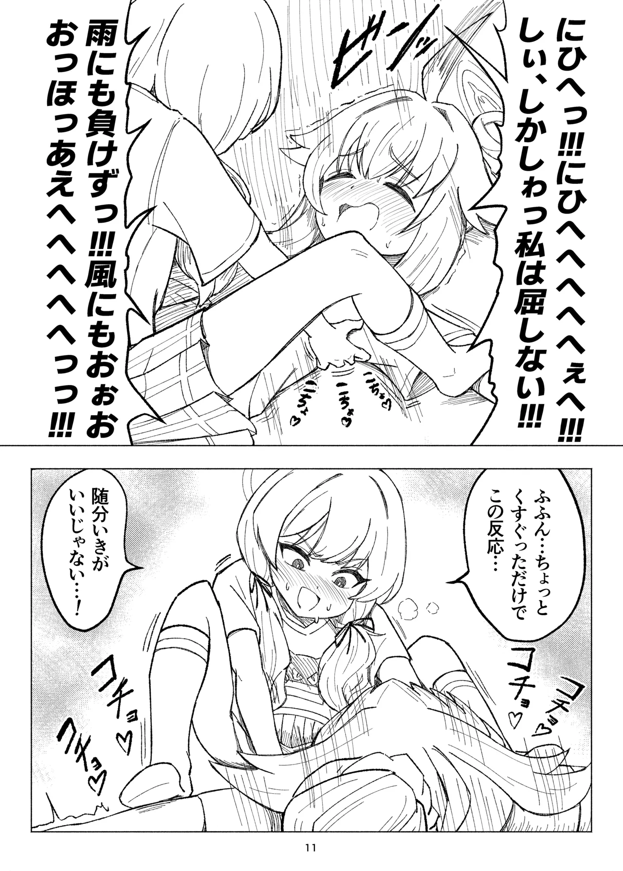 [NishimA (mashinia) ] Kusuguri sweets bu! 画像番号 11