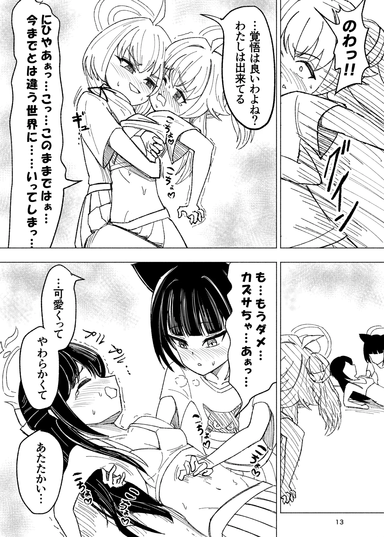 [NishimA (mashinia) ] Kusuguri sweets bu! 画像番号 13