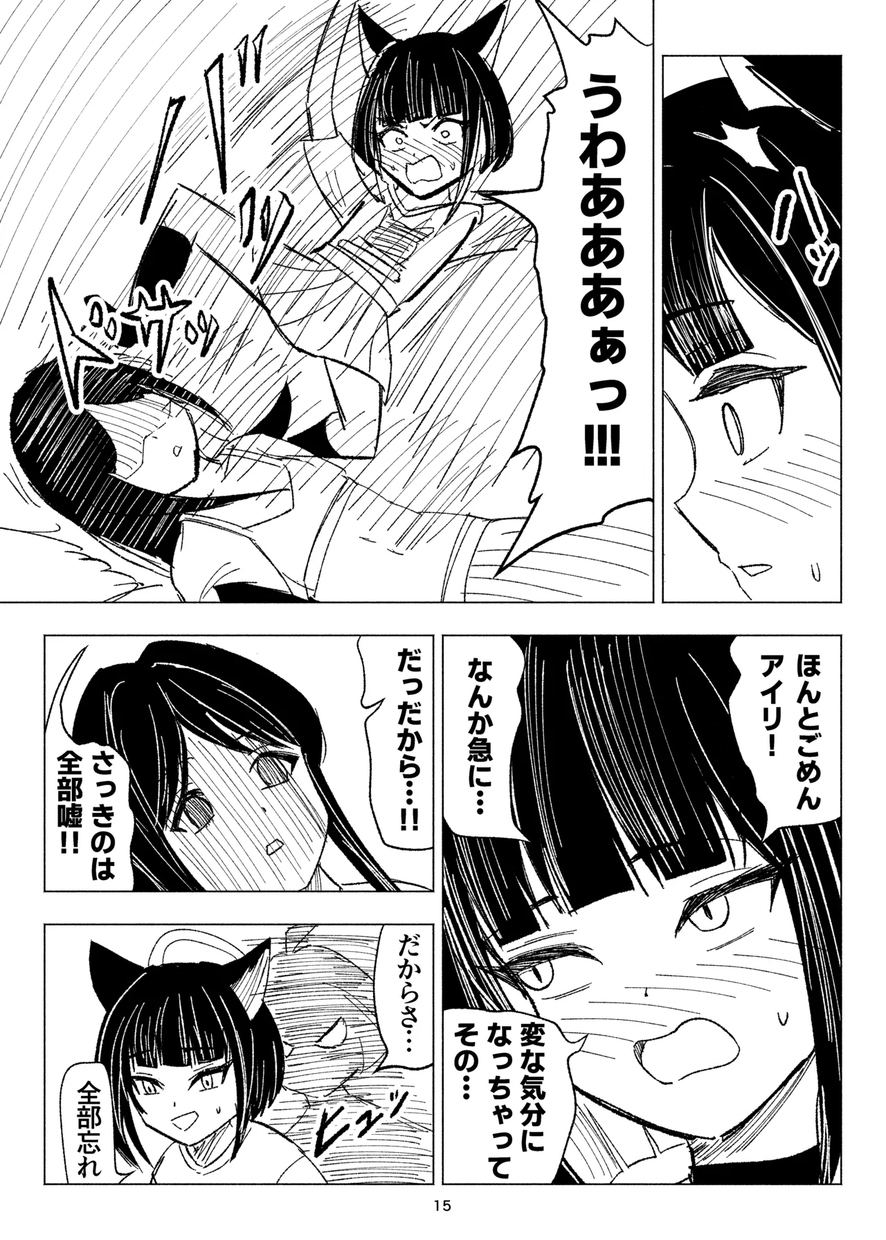 [NishimA (mashinia) ] Kusuguri sweets bu! 画像番号 15