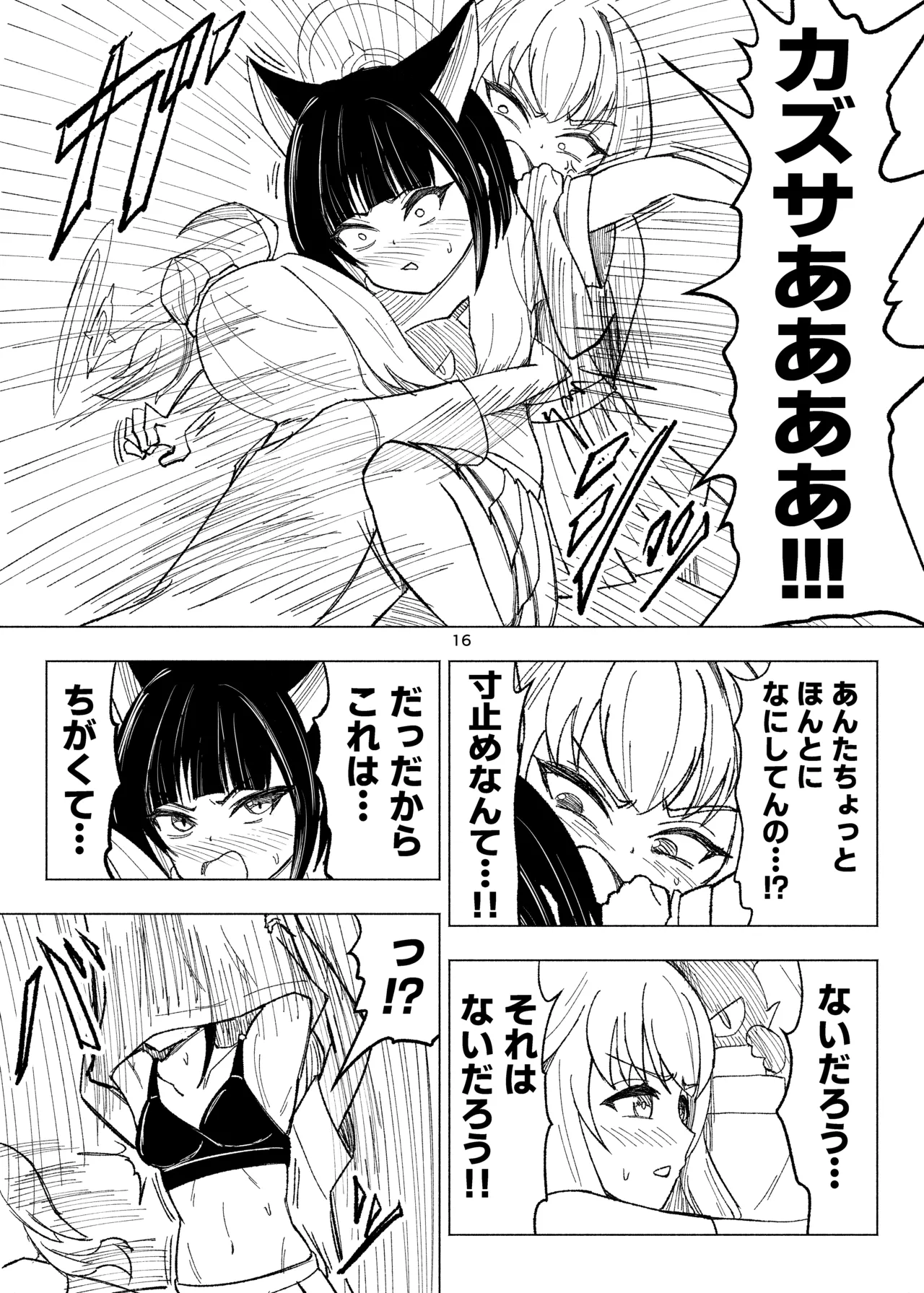 [NishimA (mashinia) ] Kusuguri sweets bu! 画像番号 16