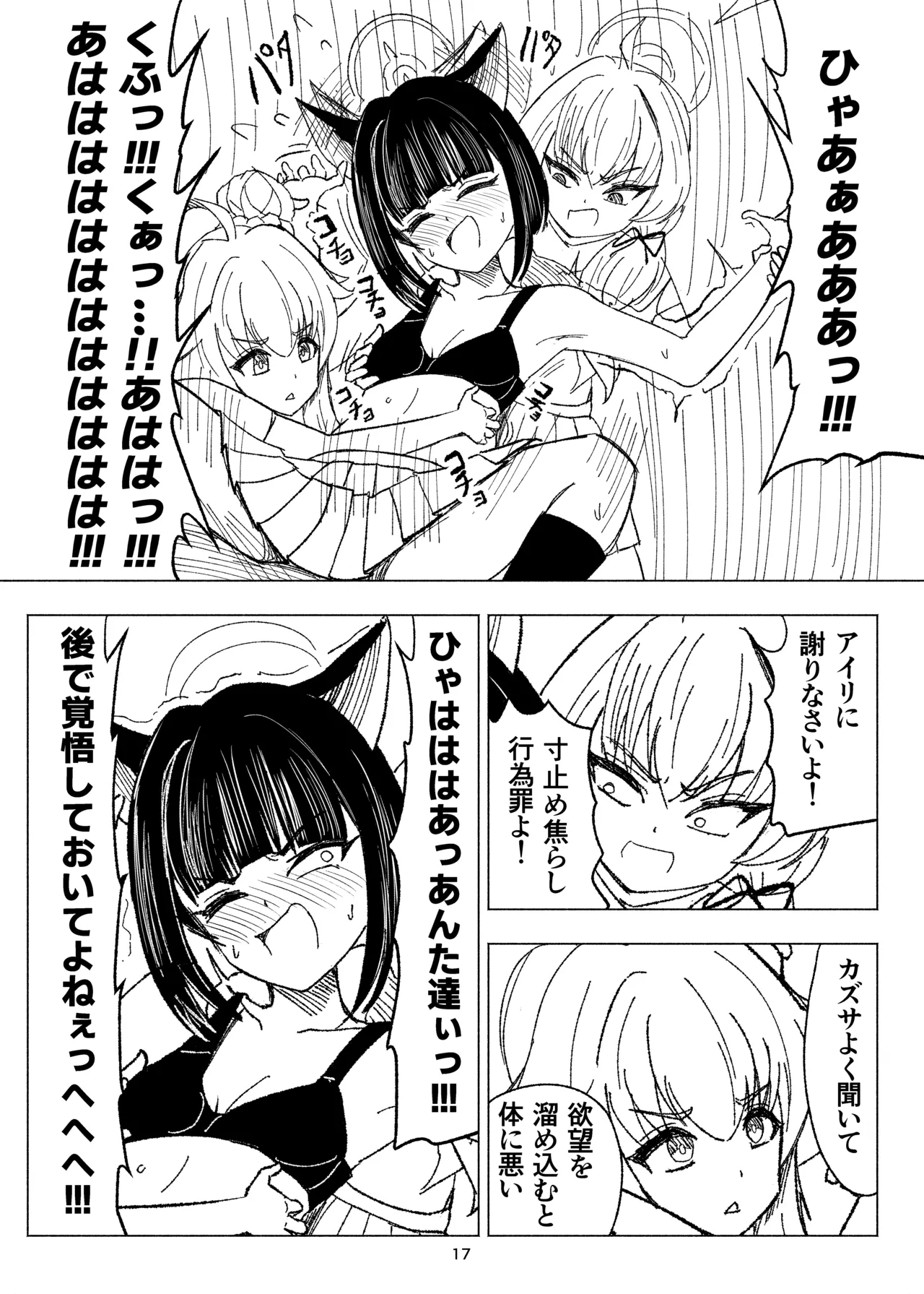 [NishimA (mashinia) ] Kusuguri sweets bu! 画像番号 17