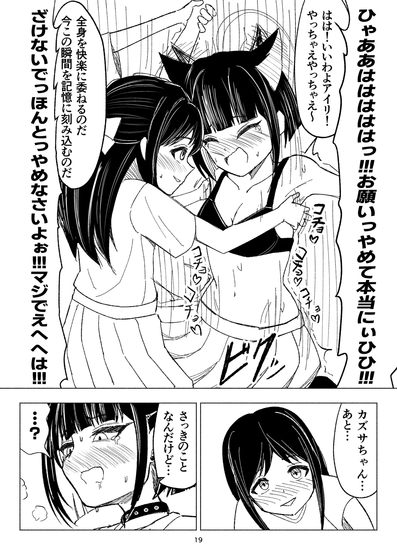 [NishimA (mashinia) ] Kusuguri sweets bu! 画像番号 19