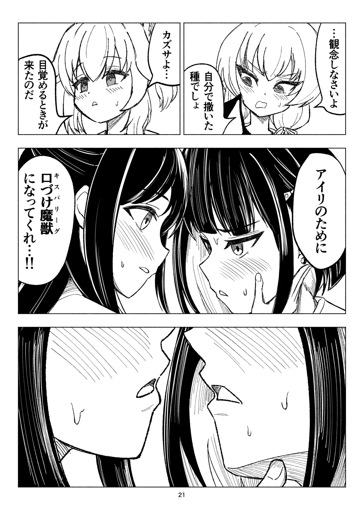 [NishimA (mashinia) ] Kusuguri sweets bu! 画像番号 21