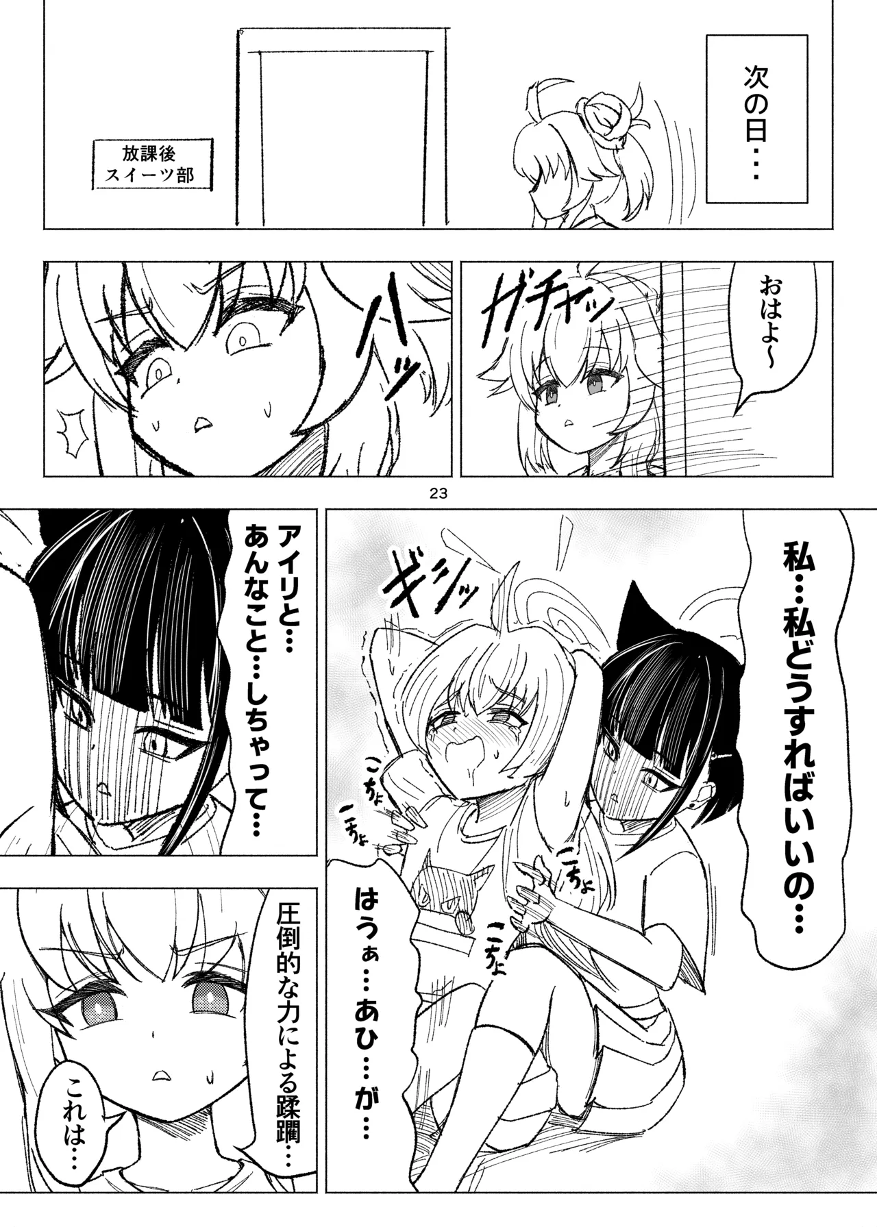 [NishimA (mashinia) ] Kusuguri sweets bu! 画像番号 23