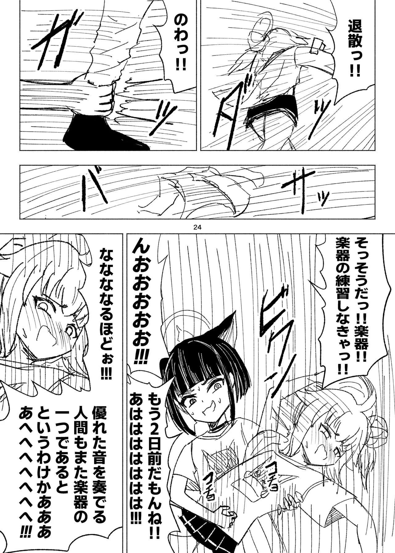 [NishimA (mashinia) ] Kusuguri sweets bu! 画像番号 24