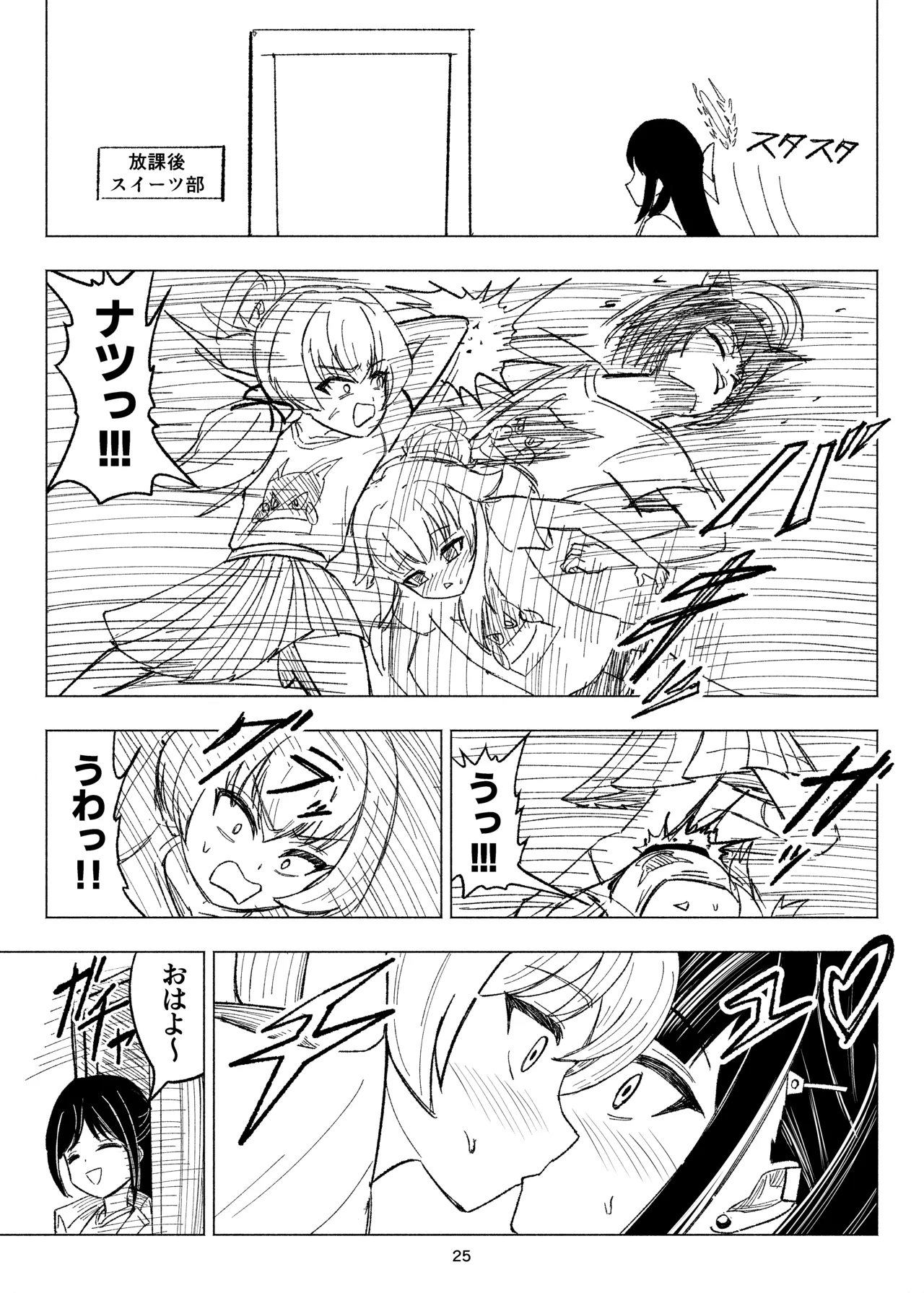 [NishimA (mashinia) ] Kusuguri sweets bu! 画像番号 25