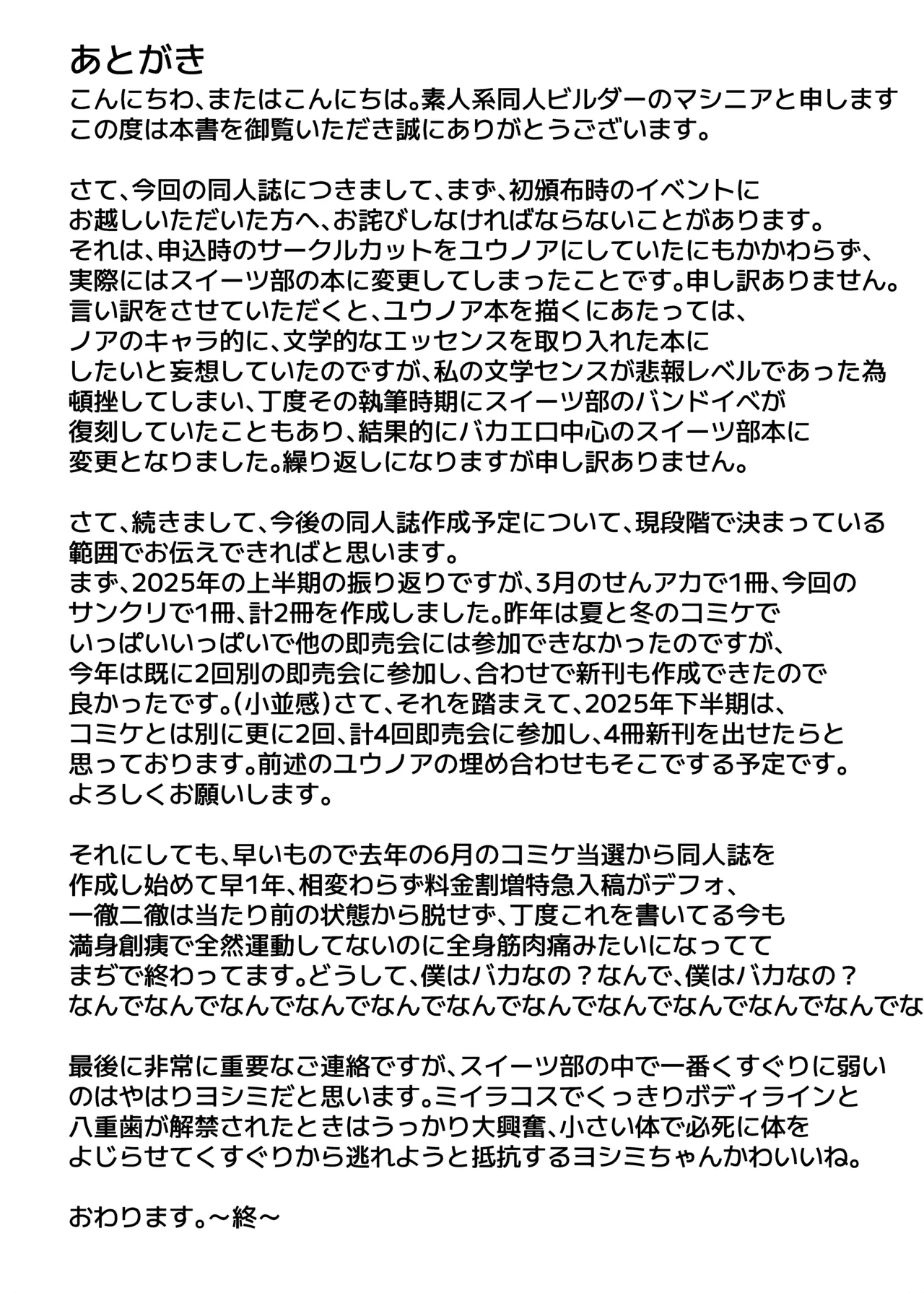 [NishimA (mashinia) ] Kusuguri sweets bu! 画像番号 27