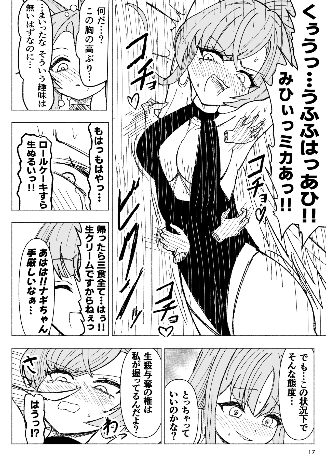 [NishimA (mashinia) ] natsuzora ni hibiku mujakina warai go e imagen número 17