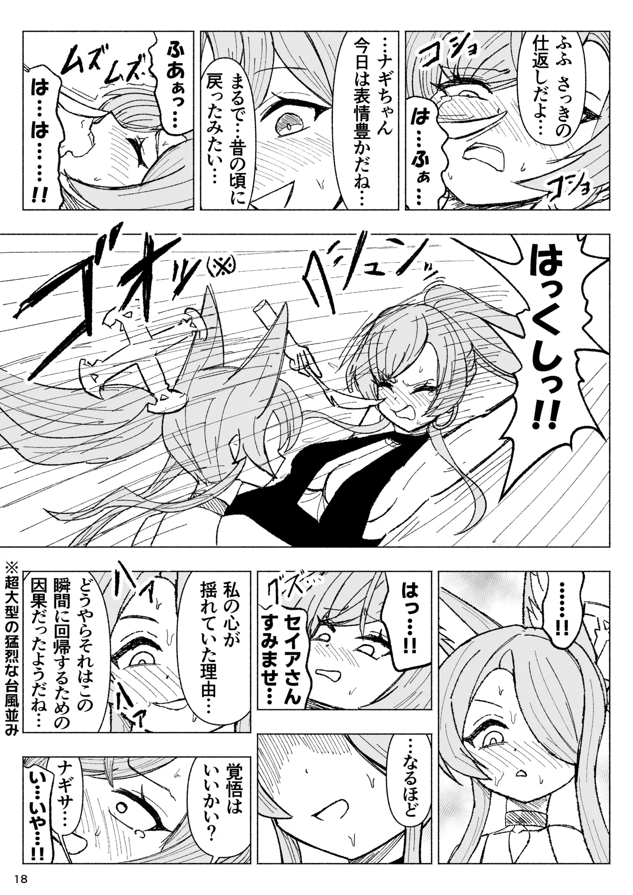 [NishimA (mashinia) ] natsuzora ni hibiku mujakina warai go e imagen número 18