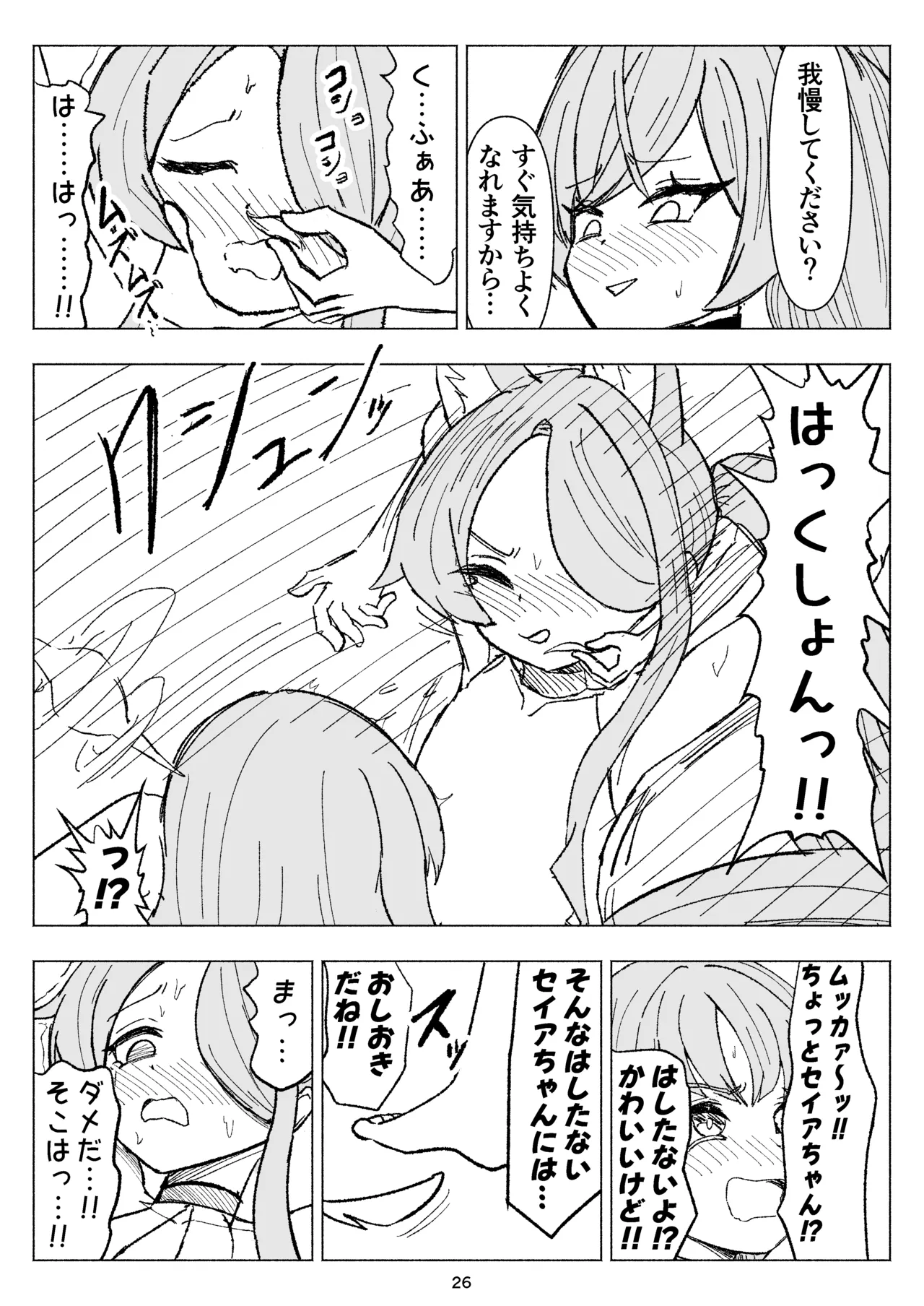 [NishimA (mashinia) ] natsuzora ni hibiku mujakina warai go e imagen número 26