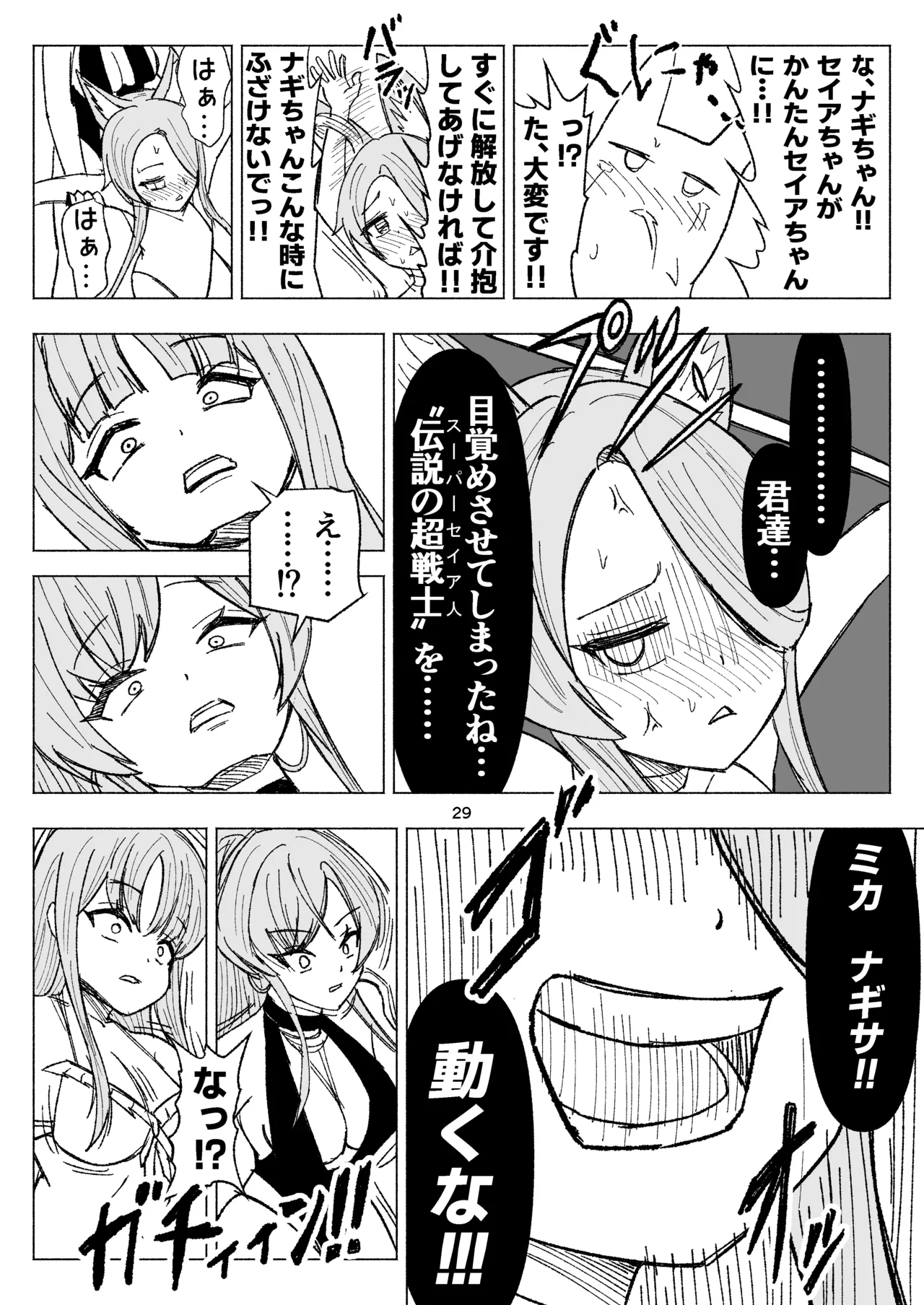 [NishimA (mashinia) ] natsuzora ni hibiku mujakina warai go e imagen número 29