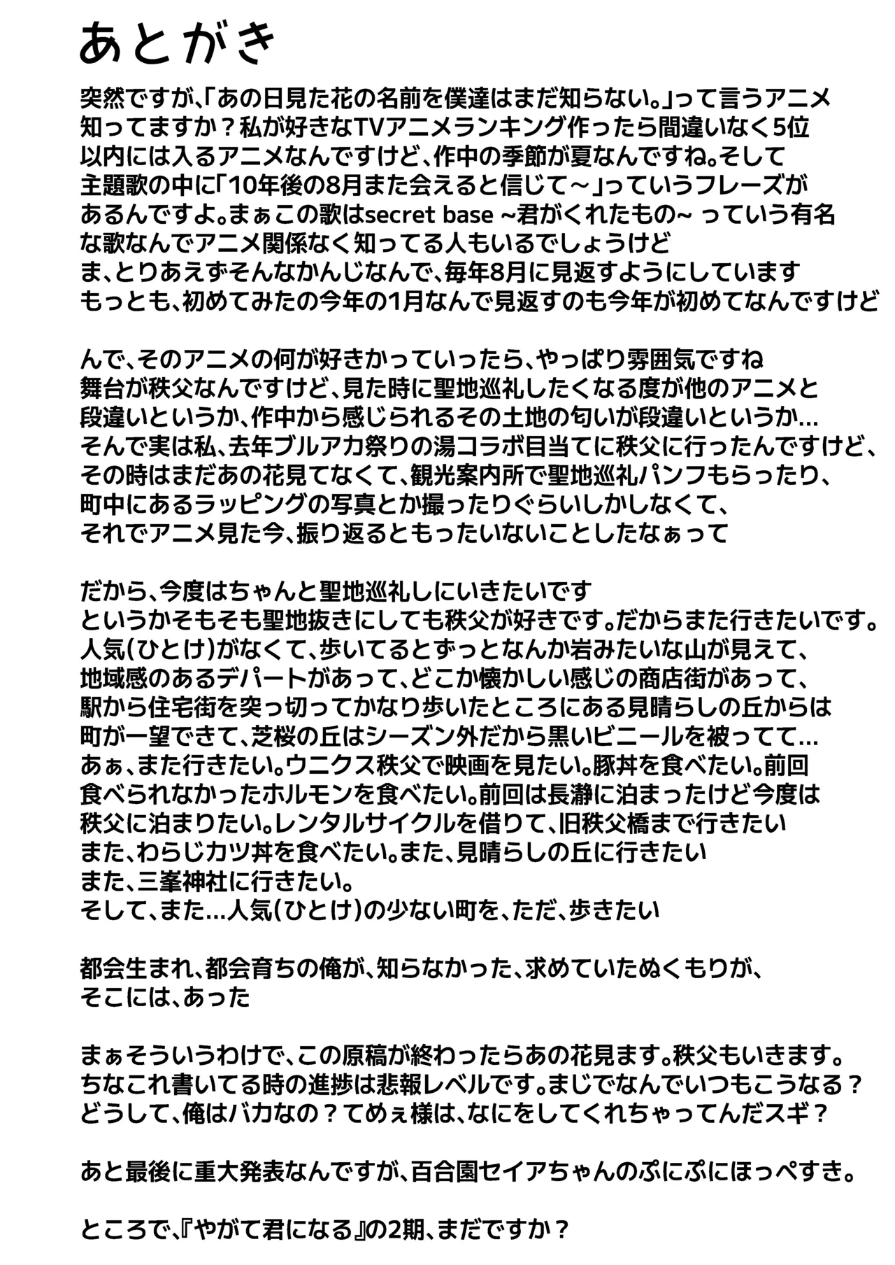 [NishimA (mashinia) ] natsuzora ni hibiku mujakina warai go e imagen número 35