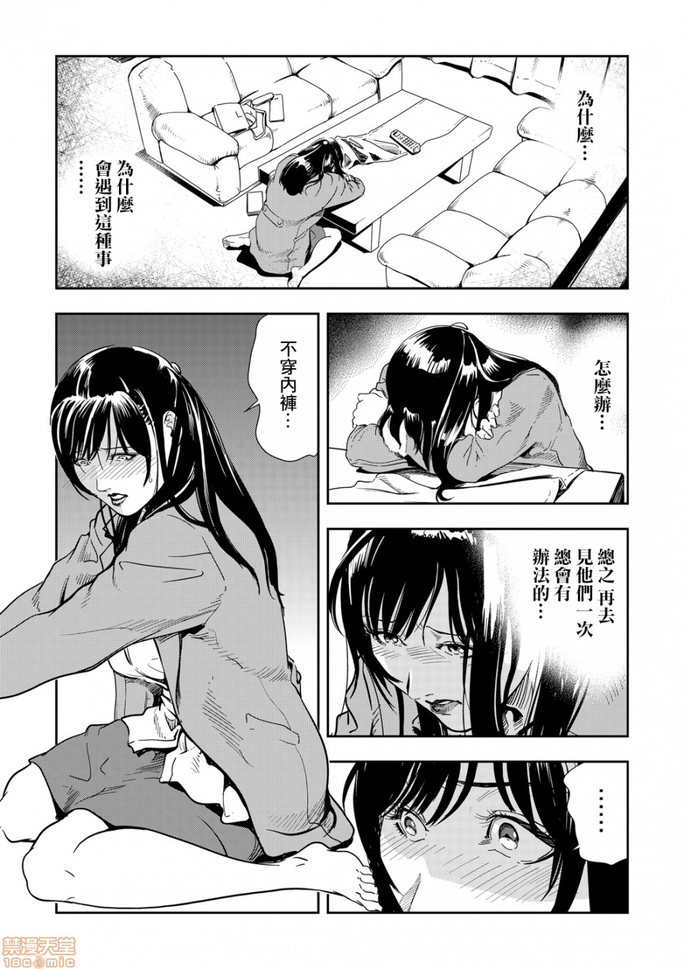 [Misaki Yukihiro] Chikan Express 2 [Chinese] [零星汉化组] image number 4