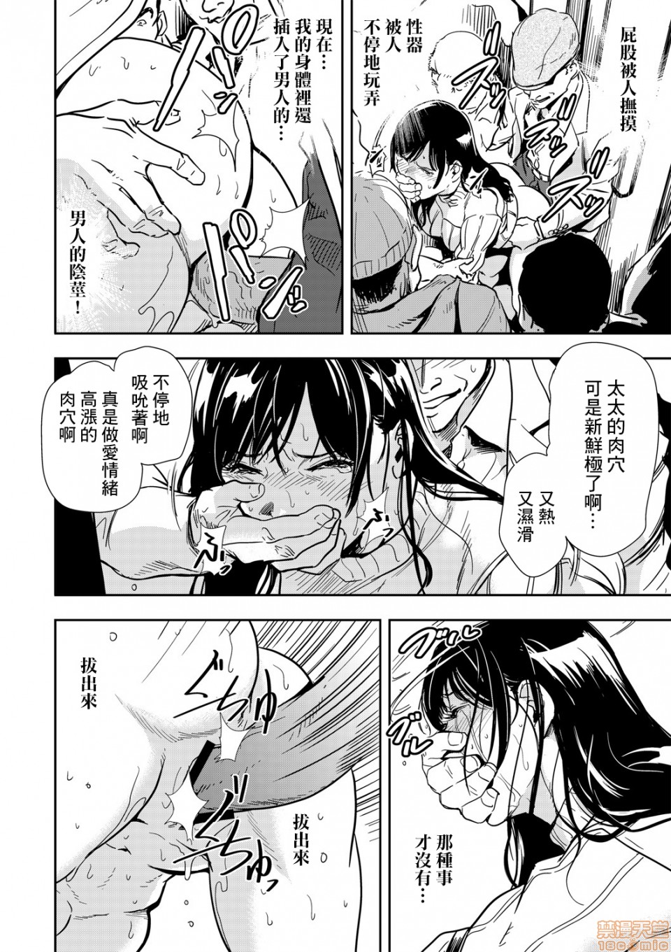 [Misaki Yukihiro] Chikan Express 2 [Chinese] [零星汉化组] image number 21