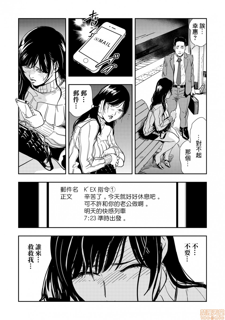 [Misaki Yukihiro] Chikan Express 2 [Chinese] [零星汉化组] image number 25