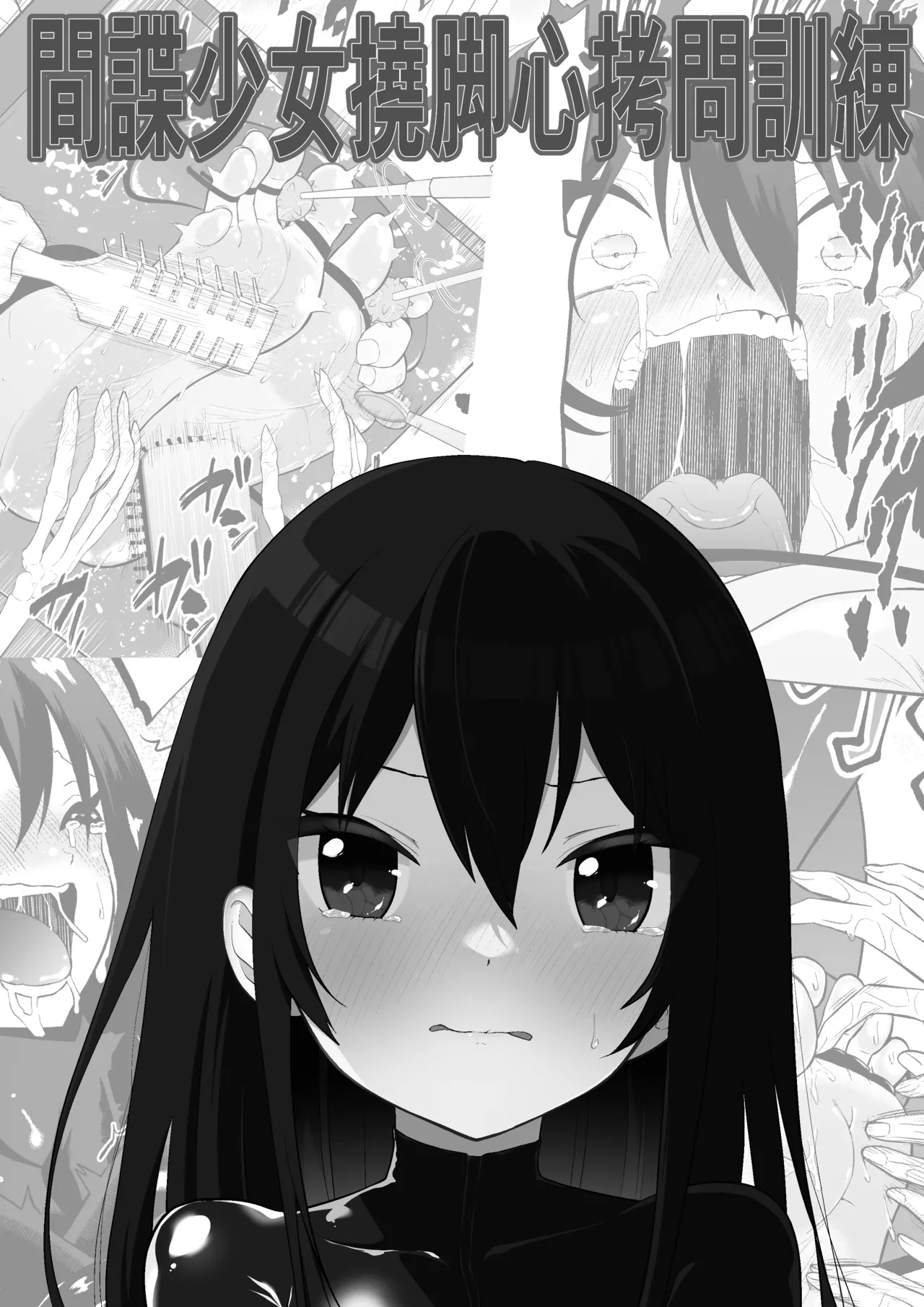 [ボチョボチョ・ゲゲル] Shōjo supai aura kusuguri ￮ mon kunren(Chinese) image number 1