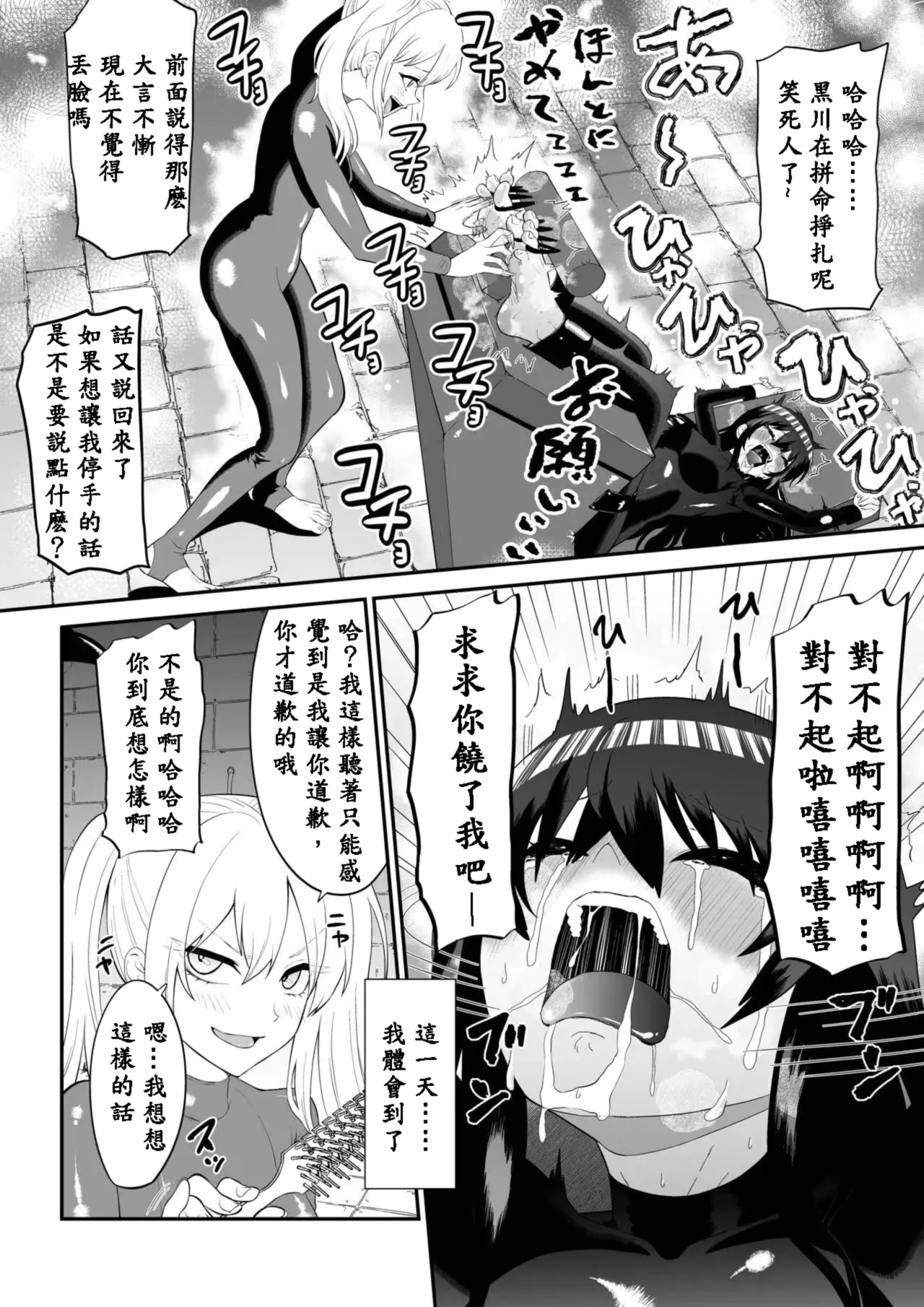 [ボチョボチョ・ゲゲル] Shōjo supai aura kusuguri ￮ mon kunren(Chinese) image number 6