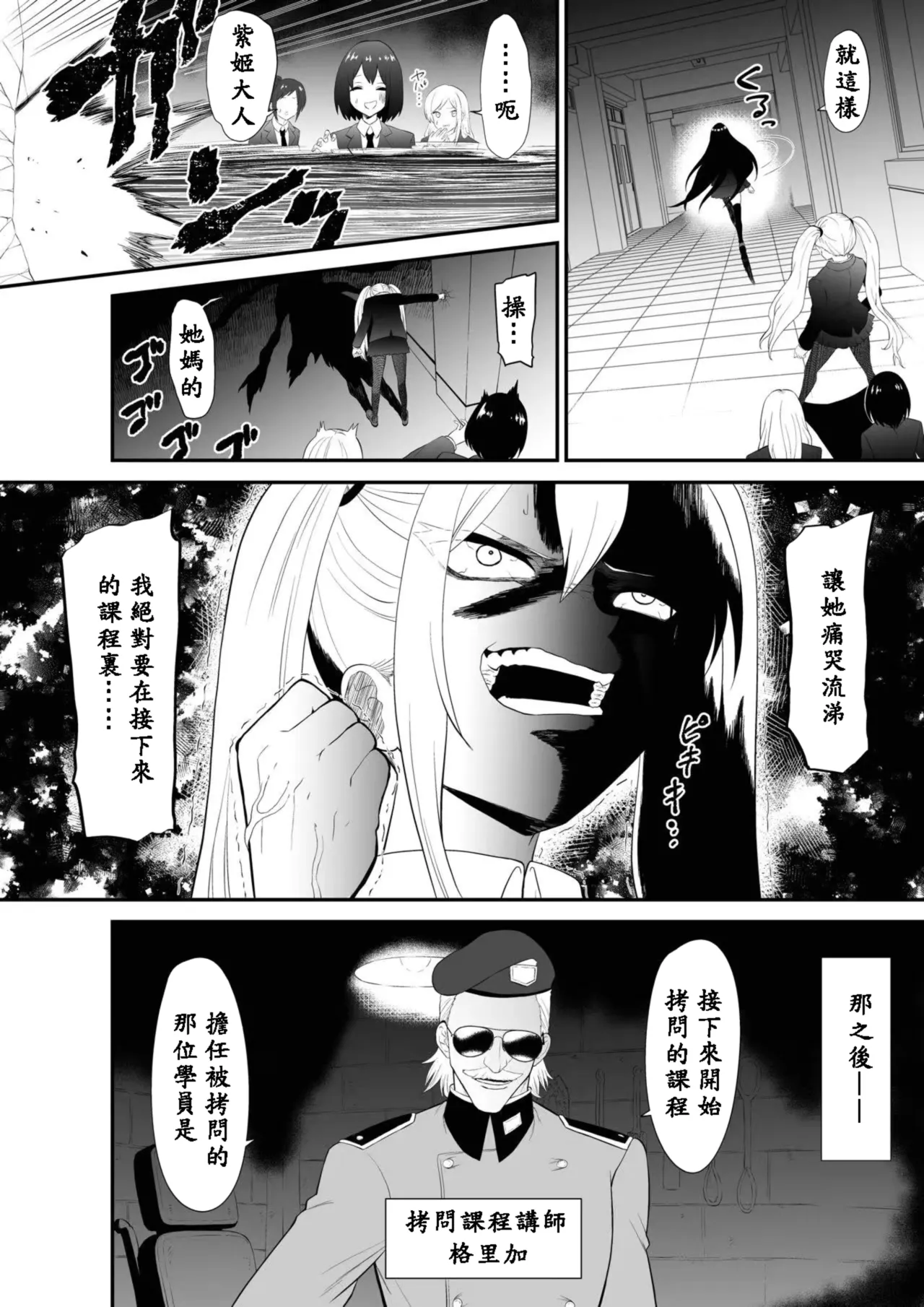 [ボチョボチョ・ゲゲル] Shōjo supai aura kusuguri ￮ mon kunren(Chinese) image number 10