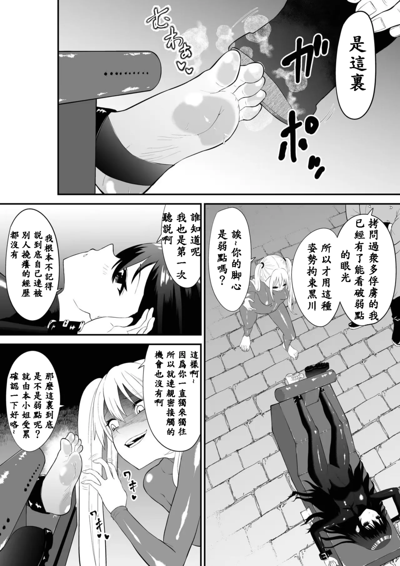 [ボチョボチョ・ゲゲル] Shōjo supai aura kusuguri ￮ mon kunren(Chinese) image number 16