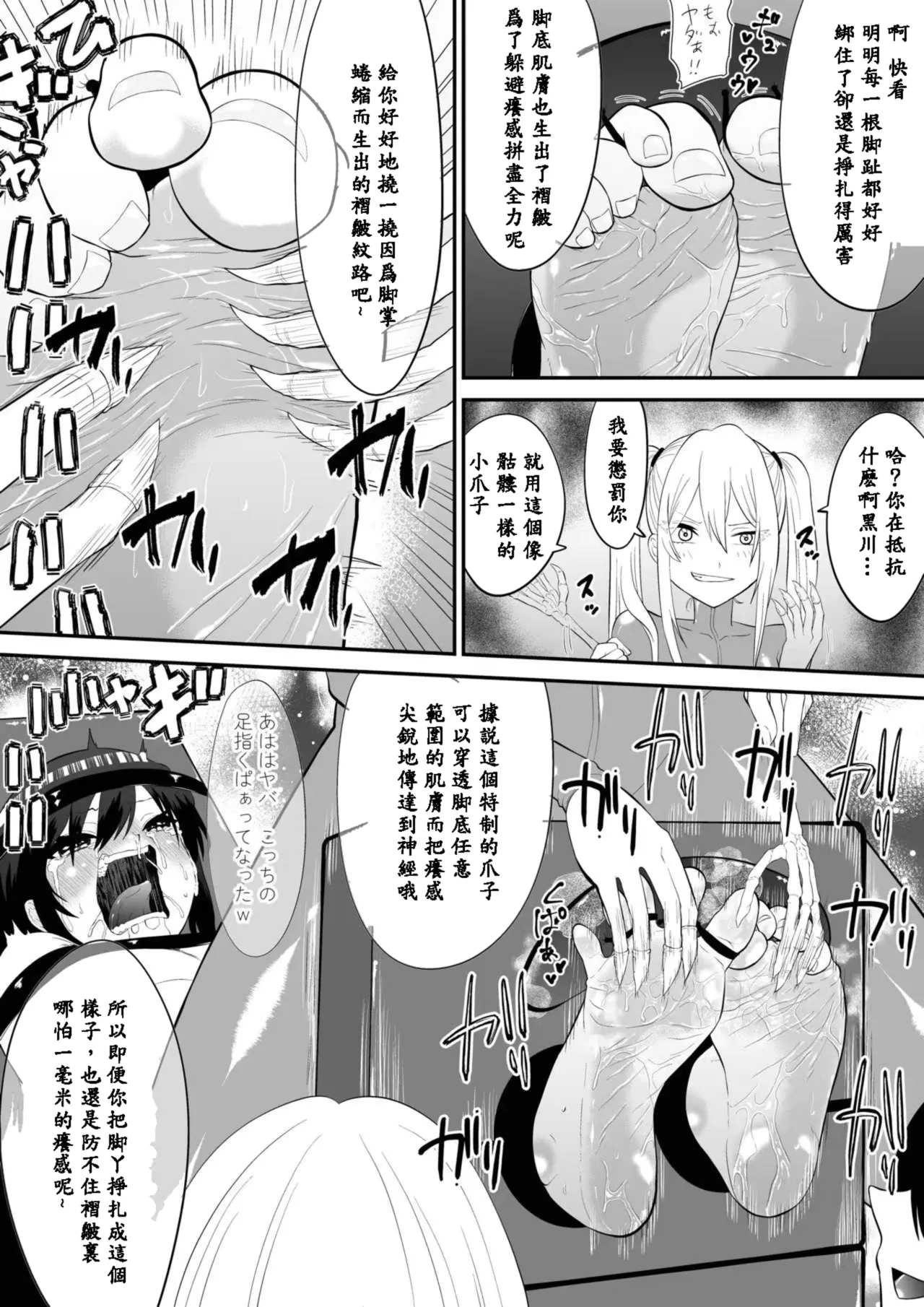 [ボチョボチョ・ゲゲル] Shōjo supai aura kusuguri ￮ mon kunren(Chinese) image number 22