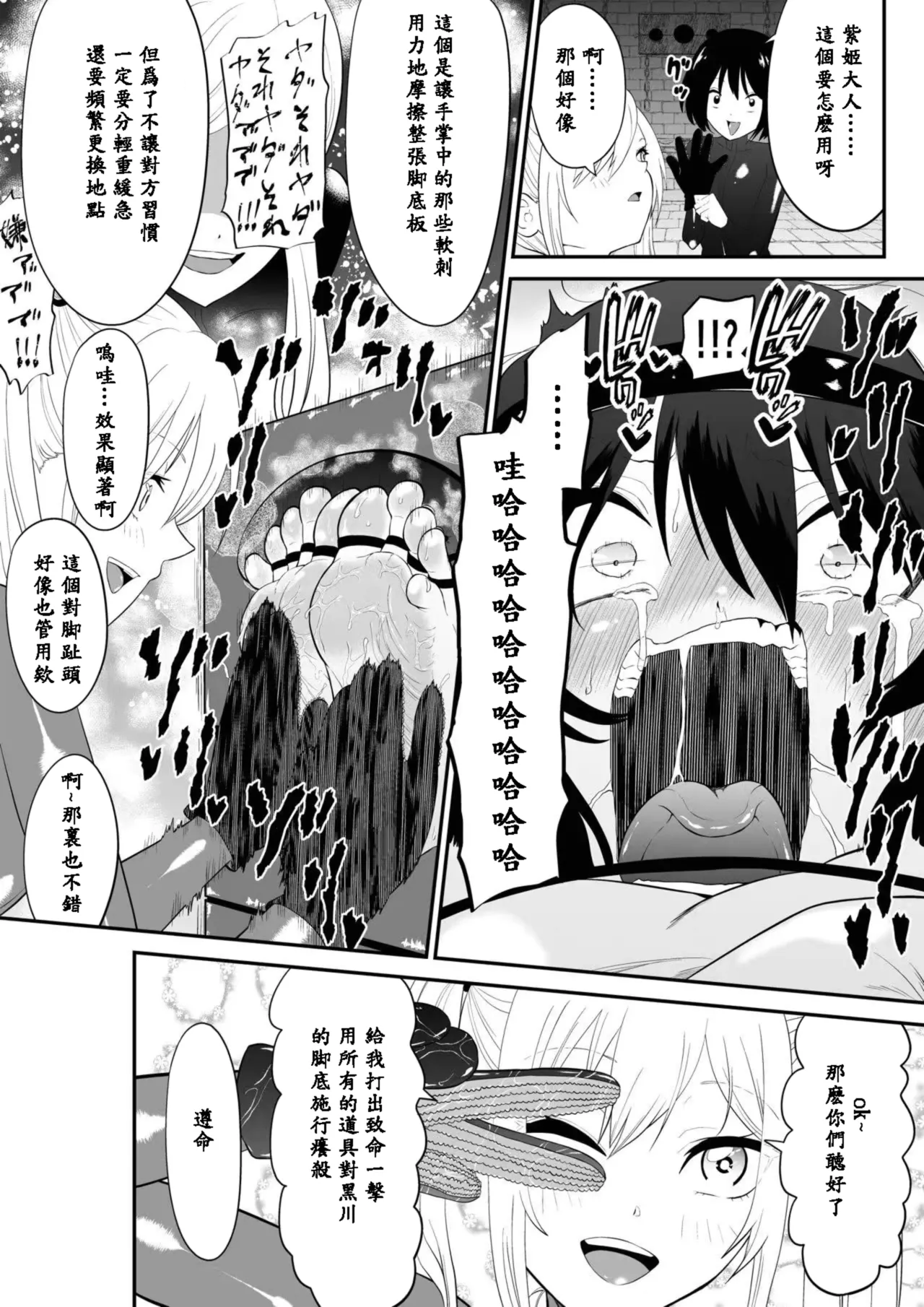 [ボチョボチョ・ゲゲル] Shōjo supai aura kusuguri ￮ mon kunren(Chinese) image number 23
