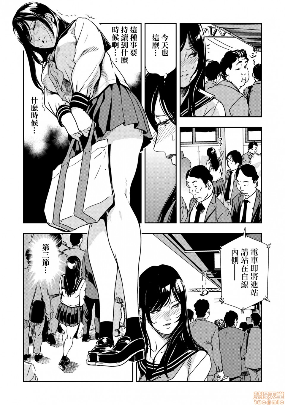 [Misaki Yukihiro] Chikan Express 3 [Chinese] [零星汉化组] image number 4