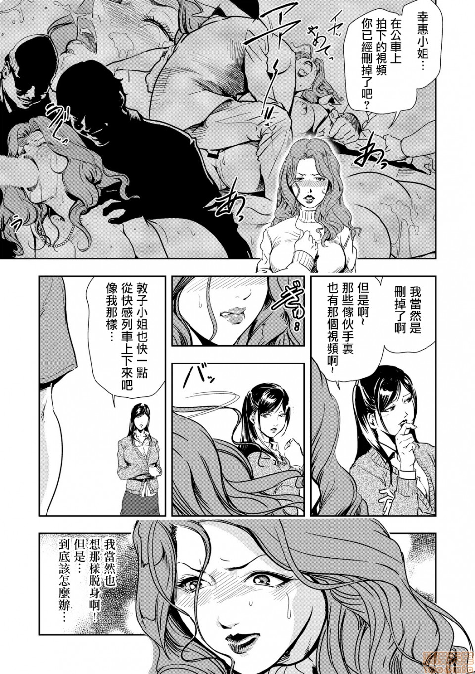 [Misaki Yukihiro] Chikan Express 4 [Chinese] [零星汉化组] image number 8