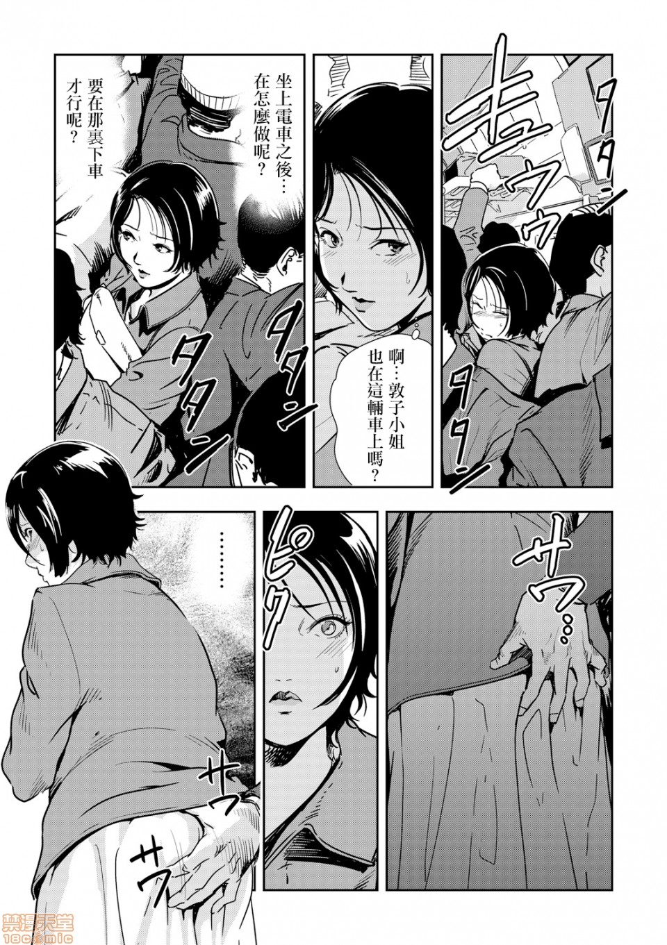 [Misaki Yukihiro] Chikan Express 4 [Chinese] [零星汉化组] image number 14