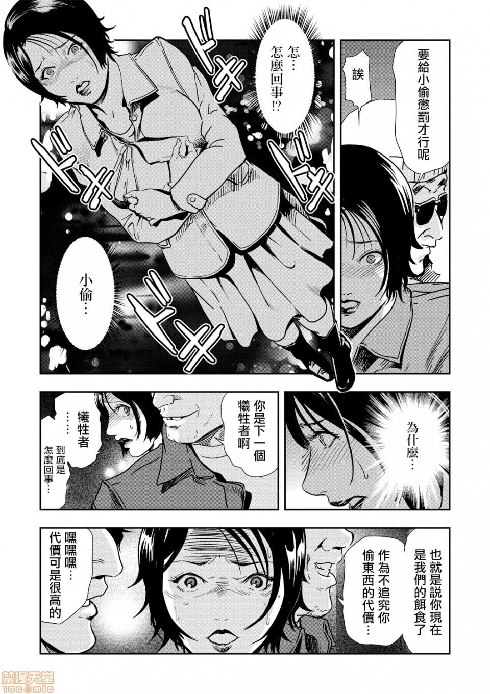 [Misaki Yukihiro] Chikan Express 4 [Chinese] [零星汉化组] image number 16