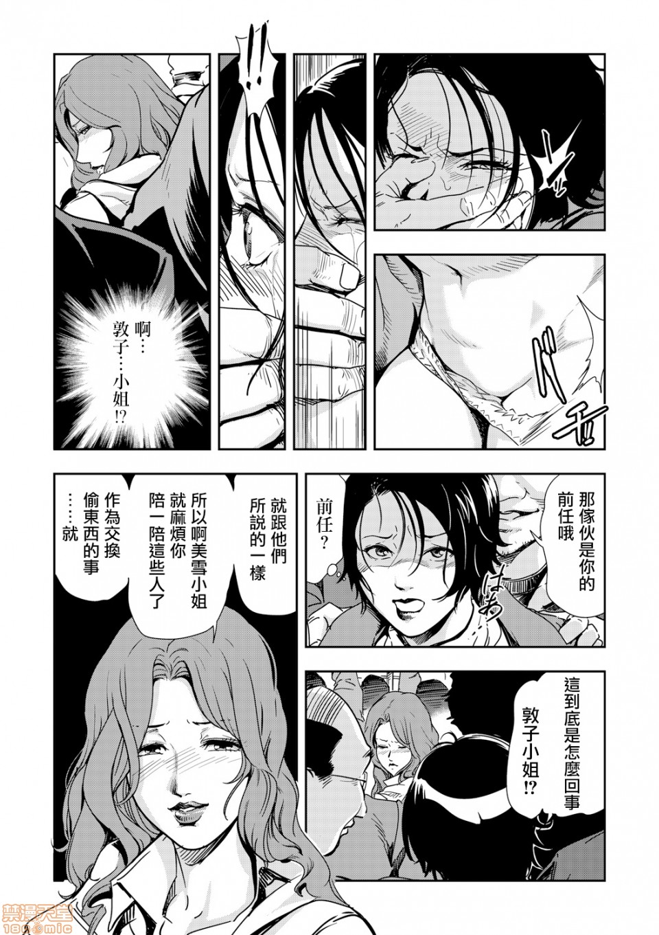 [Misaki Yukihiro] Chikan Express 4 [Chinese] [零星汉化组] image number 18