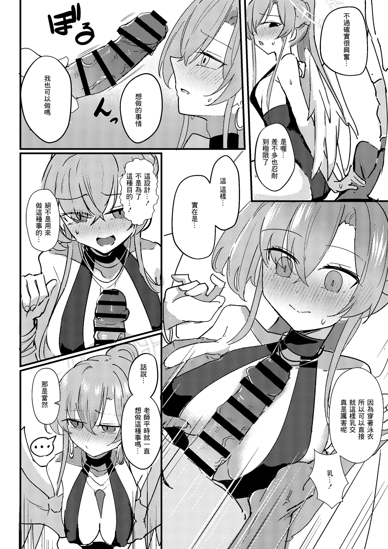 [CHIEUCHI (Bone Hiko)] Kimi no Okinimesu Mama ni (Blue Archive) [Chinese] [Digital] image number 7