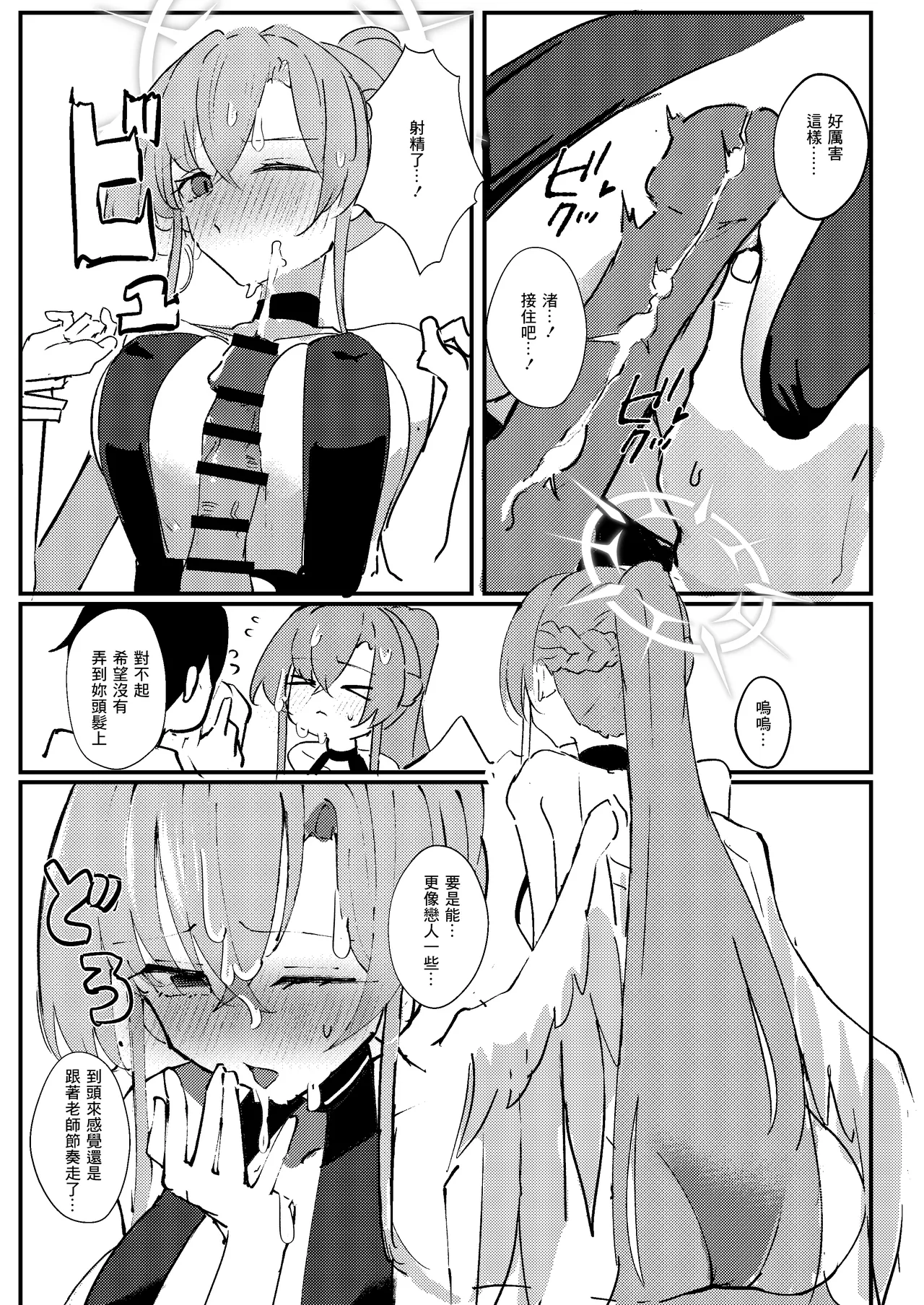 [CHIEUCHI (Bone Hiko)] Kimi no Okinimesu Mama ni (Blue Archive) [Chinese] [Digital] image number 8