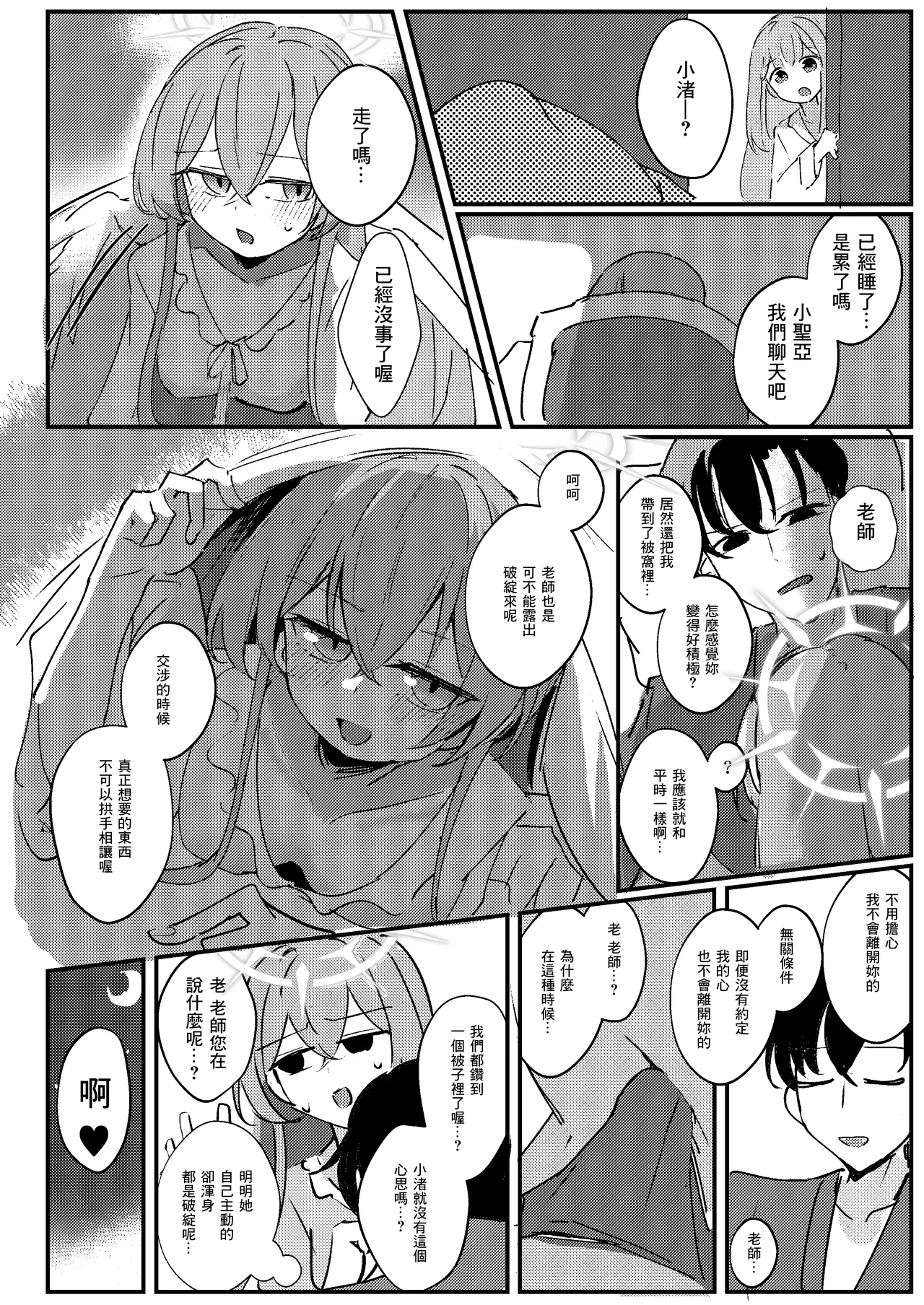 [CHIEUCHI (Bone Hiko)] Kimi no Okinimesu Mama ni (Blue Archive) [Chinese] [Digital] image number 19