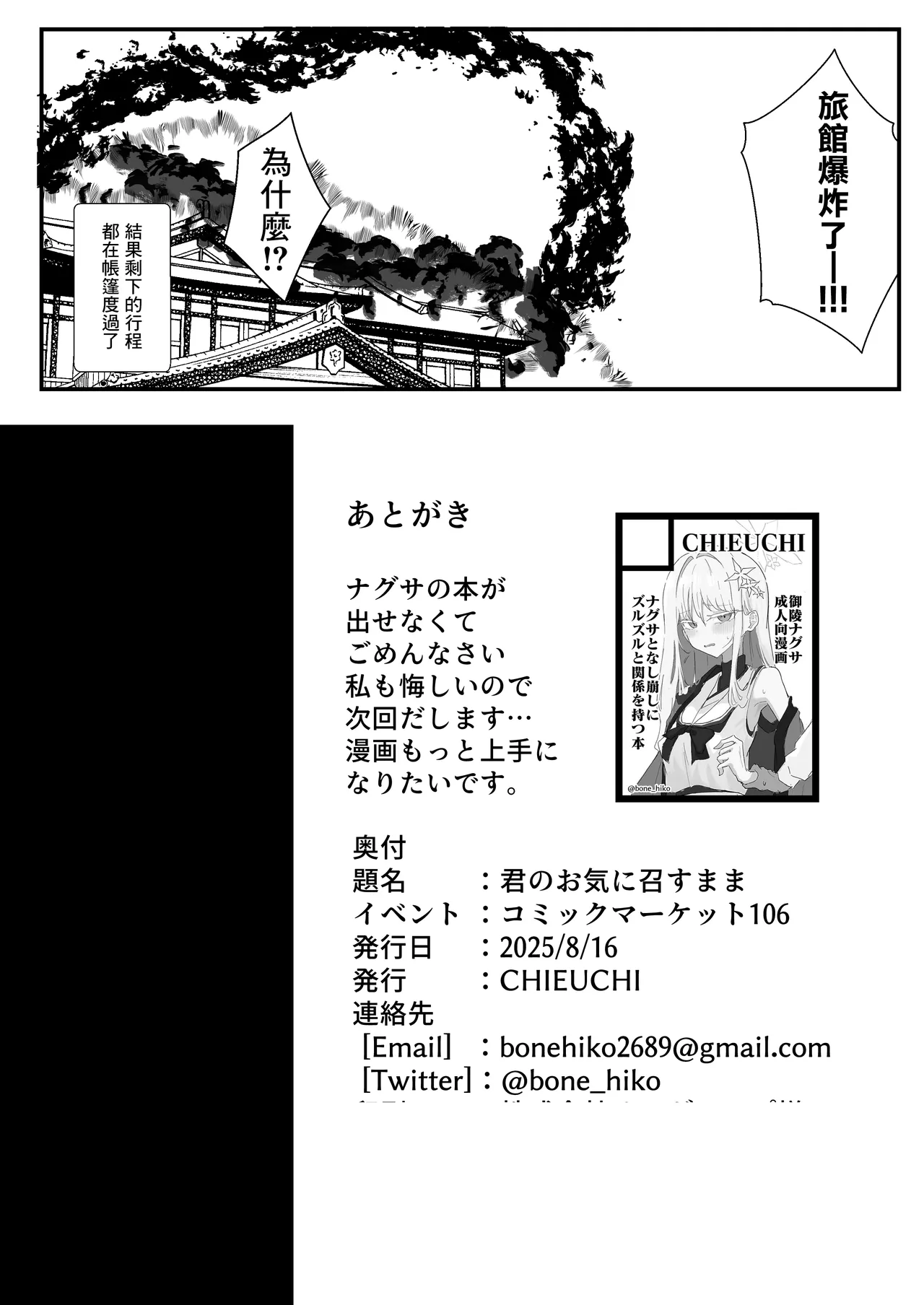 [CHIEUCHI (Bone Hiko)] Kimi no Okinimesu Mama ni (Blue Archive) [Chinese] [Digital] image number 21