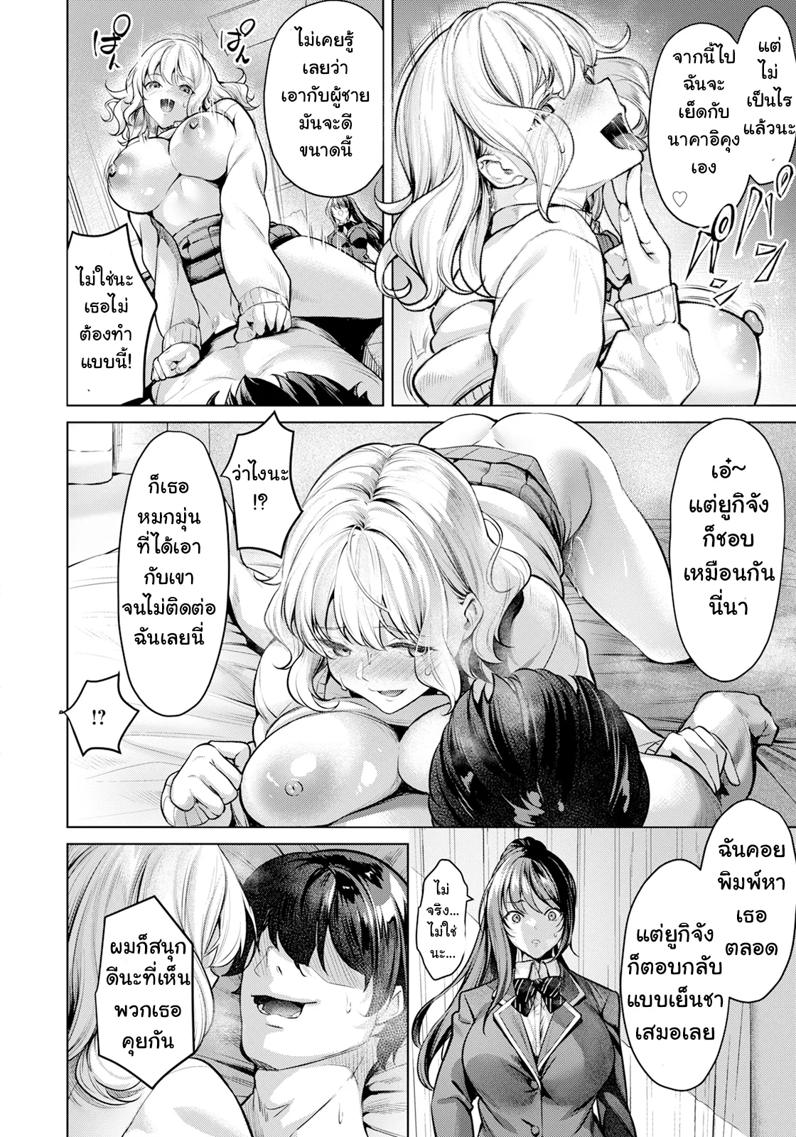 [Yomogi Mametaro] Zoku Kairaku no Shihai ~ Kokkotsu no Onna-tachi ~ | เลสเบี้ยนสองคนนี้น่ะ ผมทำให้มีความสุขเอง [Thai ภาษาไทย] 이미지 번호 10