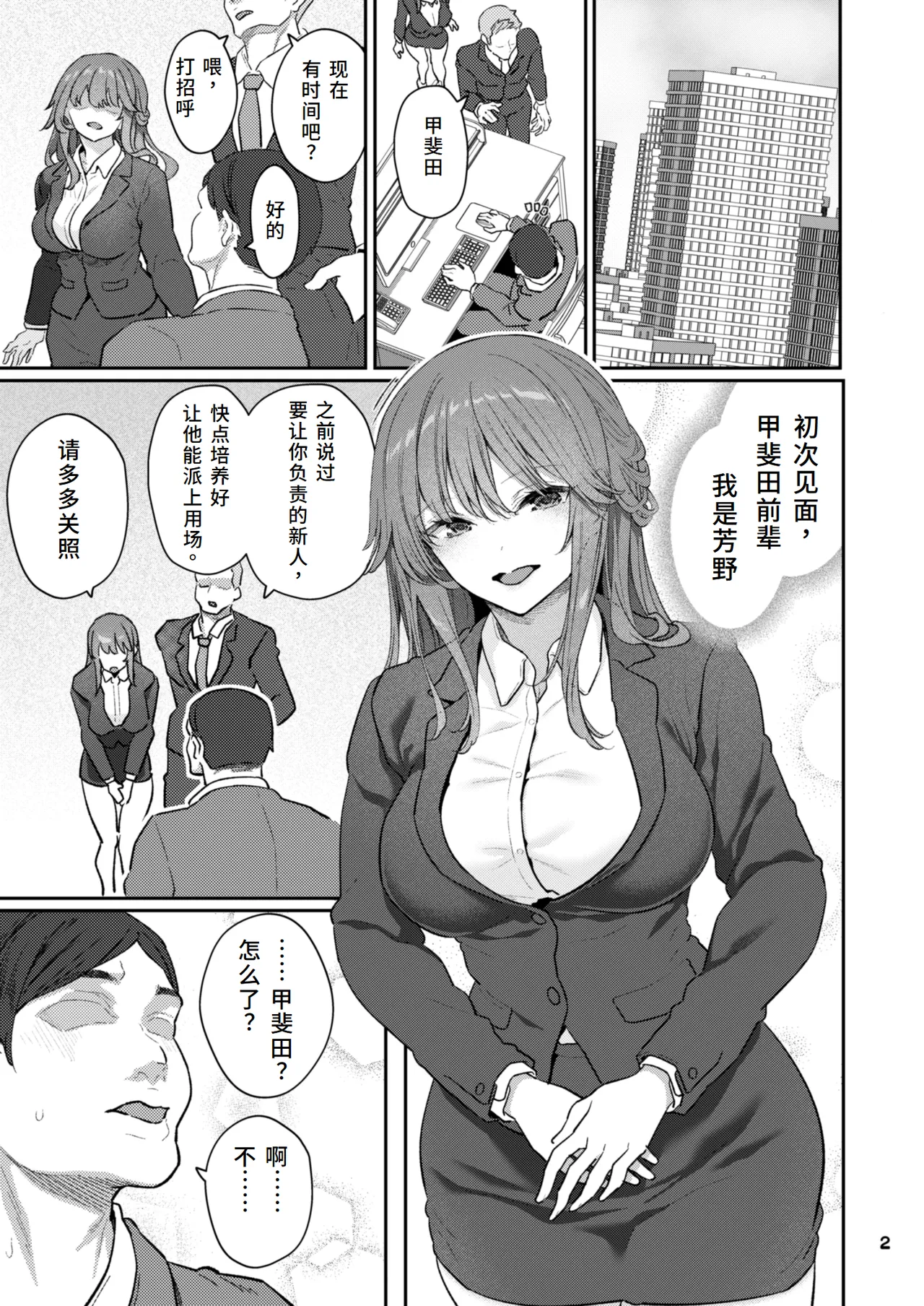 [Pale Scarlet (Matsukawa)]【Hamedori (Sui】Yoshino Miki (24) Moto Buka Shinkon Shifuku to Suit de [Chinese] Bildnummer 2