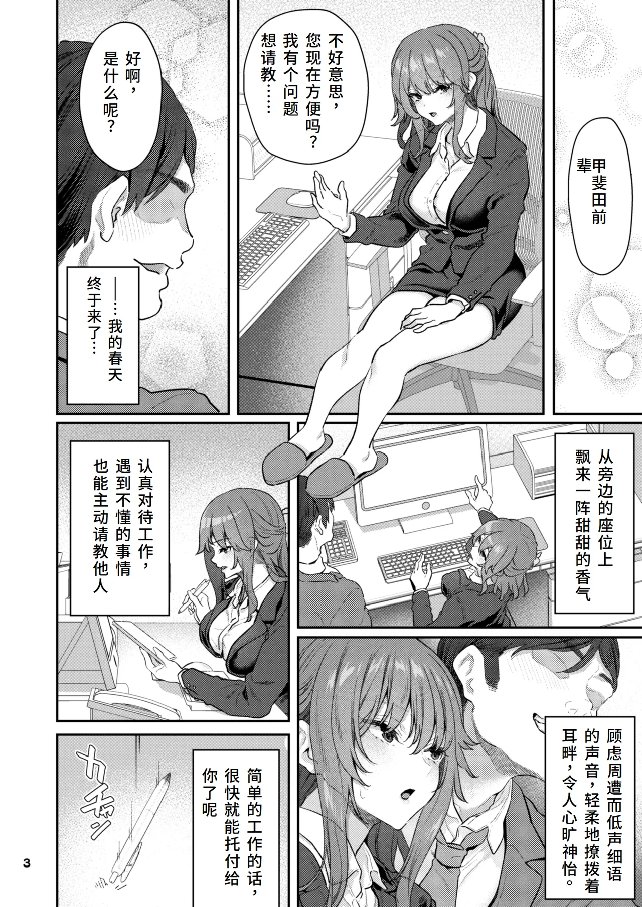 [Pale Scarlet (Matsukawa)]【Hamedori (Sui】Yoshino Miki (24) Moto Buka Shinkon Shifuku to Suit de [Chinese] Bildnummer 3