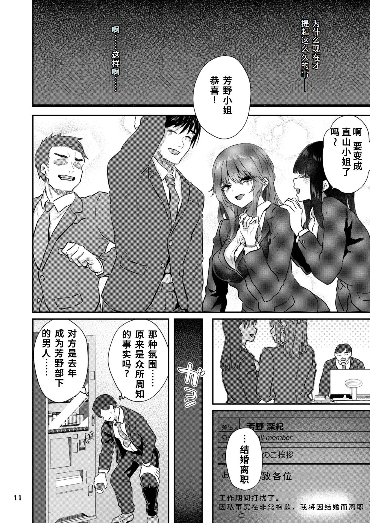 [Pale Scarlet (Matsukawa)]【Hamedori (Sui】Yoshino Miki (24) Moto Buka Shinkon Shifuku to Suit de [Chinese] Bildnummer 11