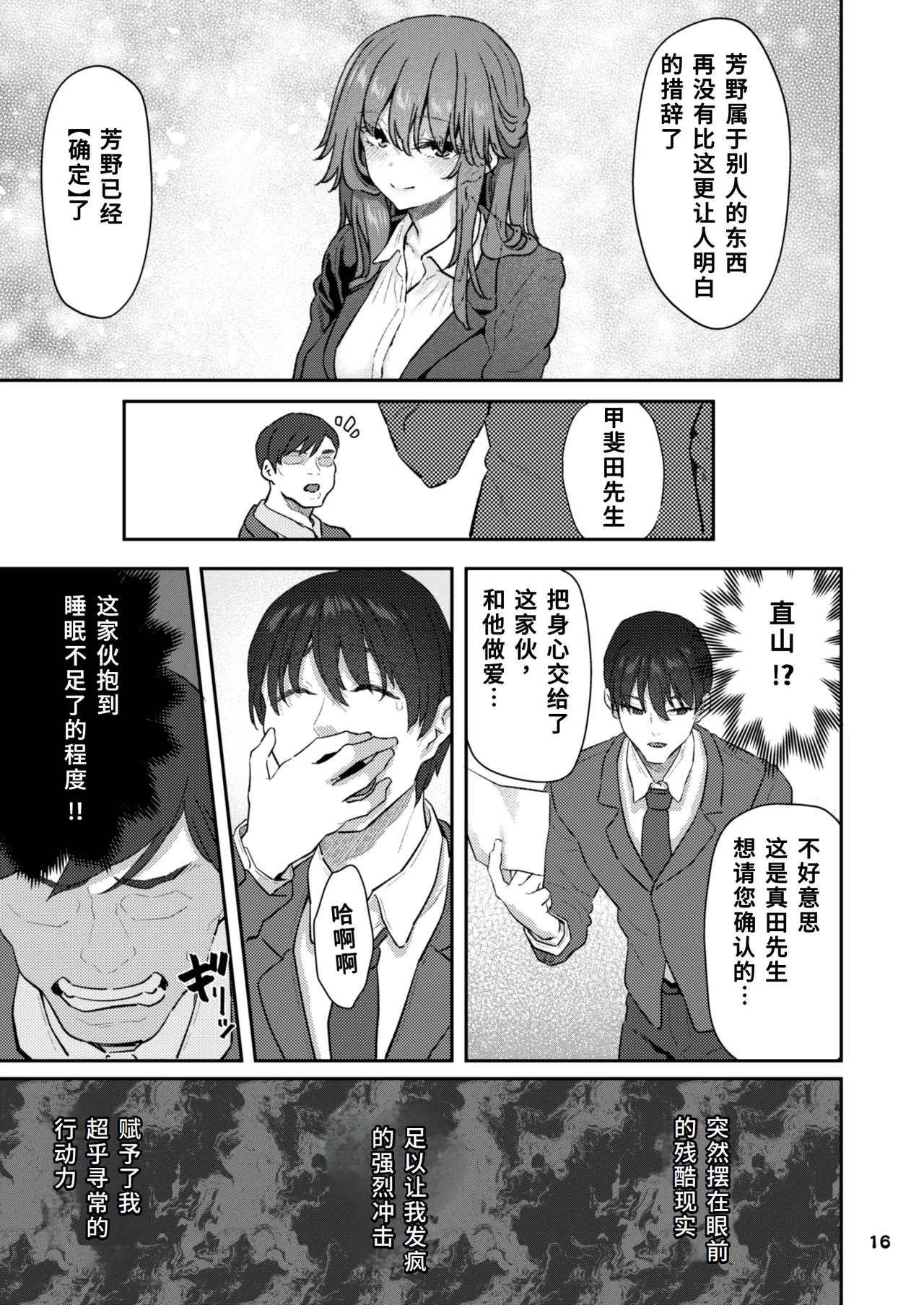 [Pale Scarlet (Matsukawa)]【Hamedori (Sui】Yoshino Miki (24) Moto Buka Shinkon Shifuku to Suit de [Chinese] Bildnummer 16