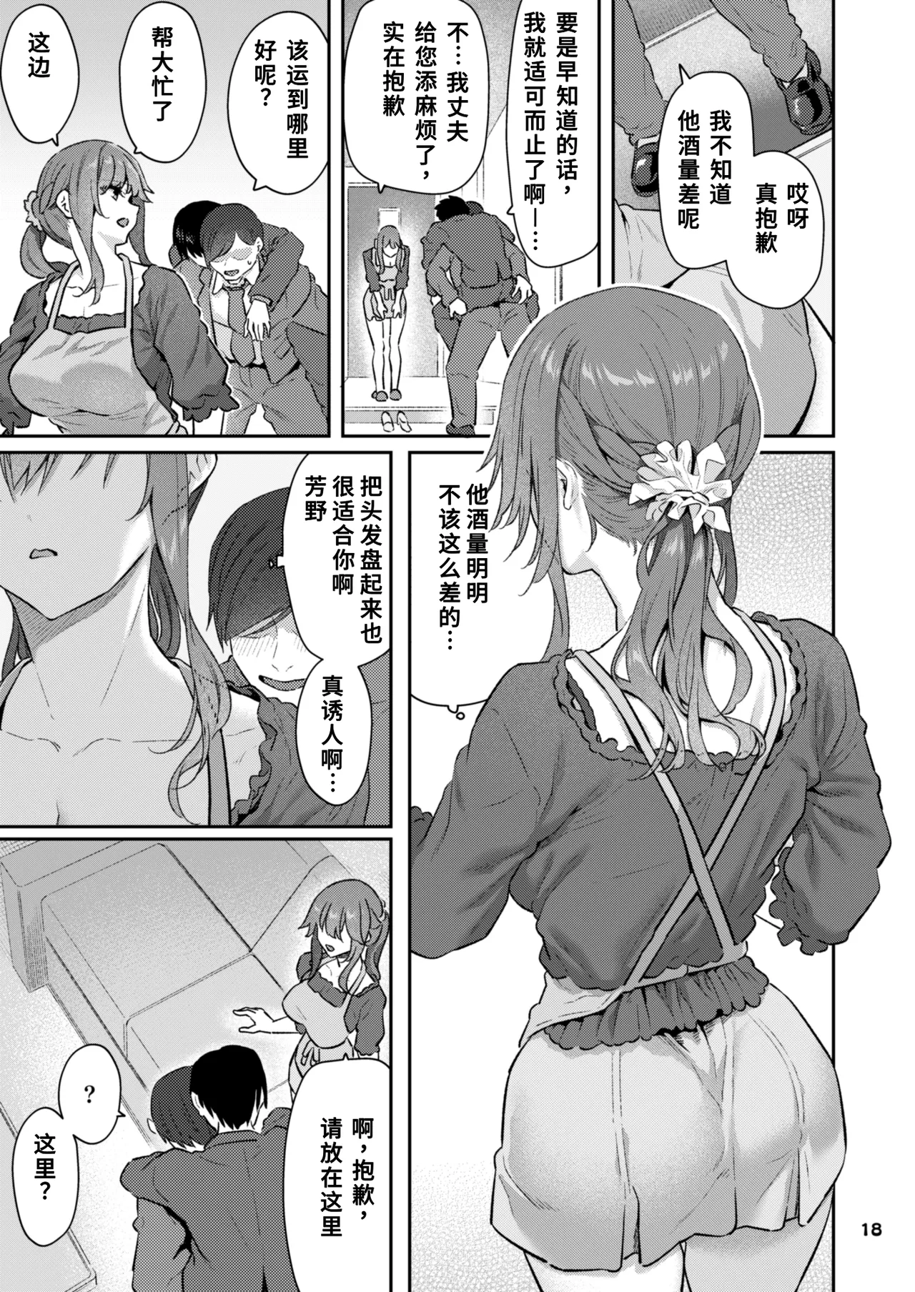 [Pale Scarlet (Matsukawa)]【Hamedori (Sui】Yoshino Miki (24) Moto Buka Shinkon Shifuku to Suit de [Chinese] Bildnummer 18