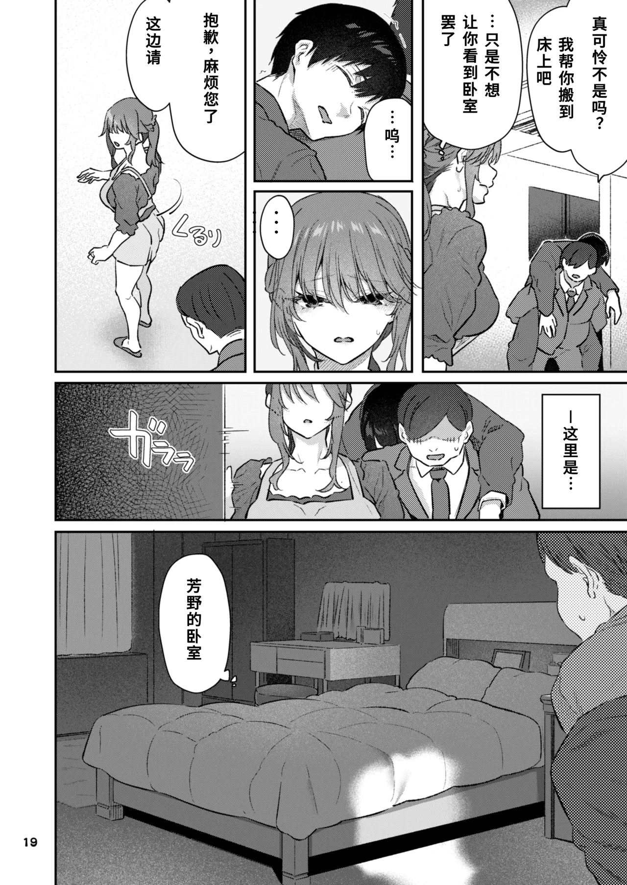 [Pale Scarlet (Matsukawa)]【Hamedori (Sui】Yoshino Miki (24) Moto Buka Shinkon Shifuku to Suit de [Chinese] Bildnummer 19