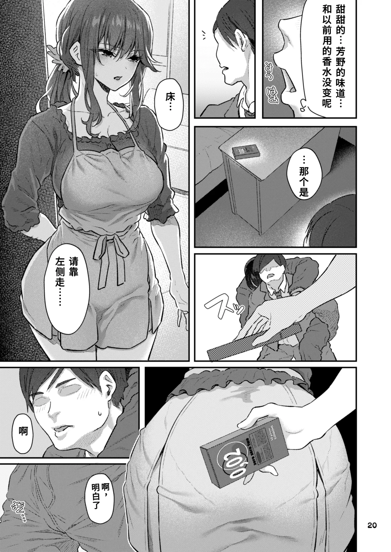 [Pale Scarlet (Matsukawa)]【Hamedori (Sui】Yoshino Miki (24) Moto Buka Shinkon Shifuku to Suit de [Chinese] Bildnummer 20