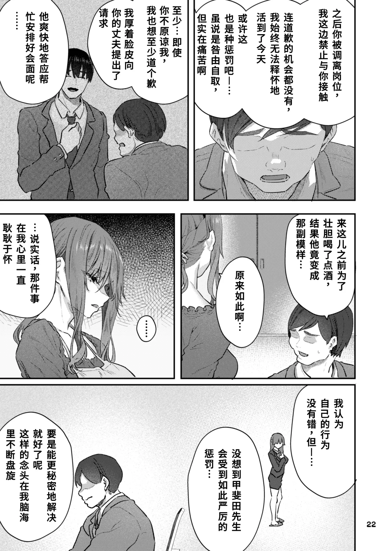 [Pale Scarlet (Matsukawa)]【Hamedori (Sui】Yoshino Miki (24) Moto Buka Shinkon Shifuku to Suit de [Chinese] Bildnummer 22